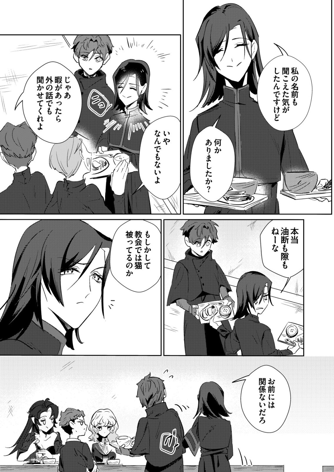 Warui Mahoutsukai wo Tsukameru Oshigoto Chapter 6 5ページ