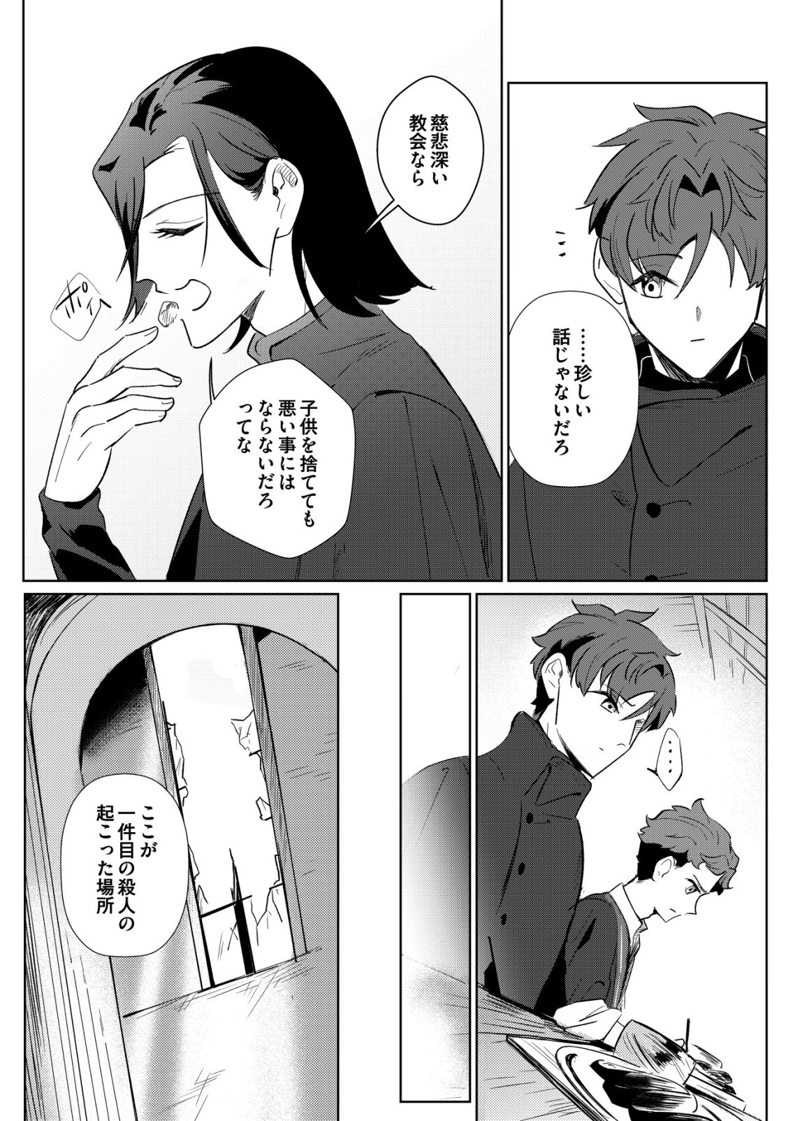 Warui Mahoutsukai wo Tsukameru Oshigoto Chapter 6 6ページ
