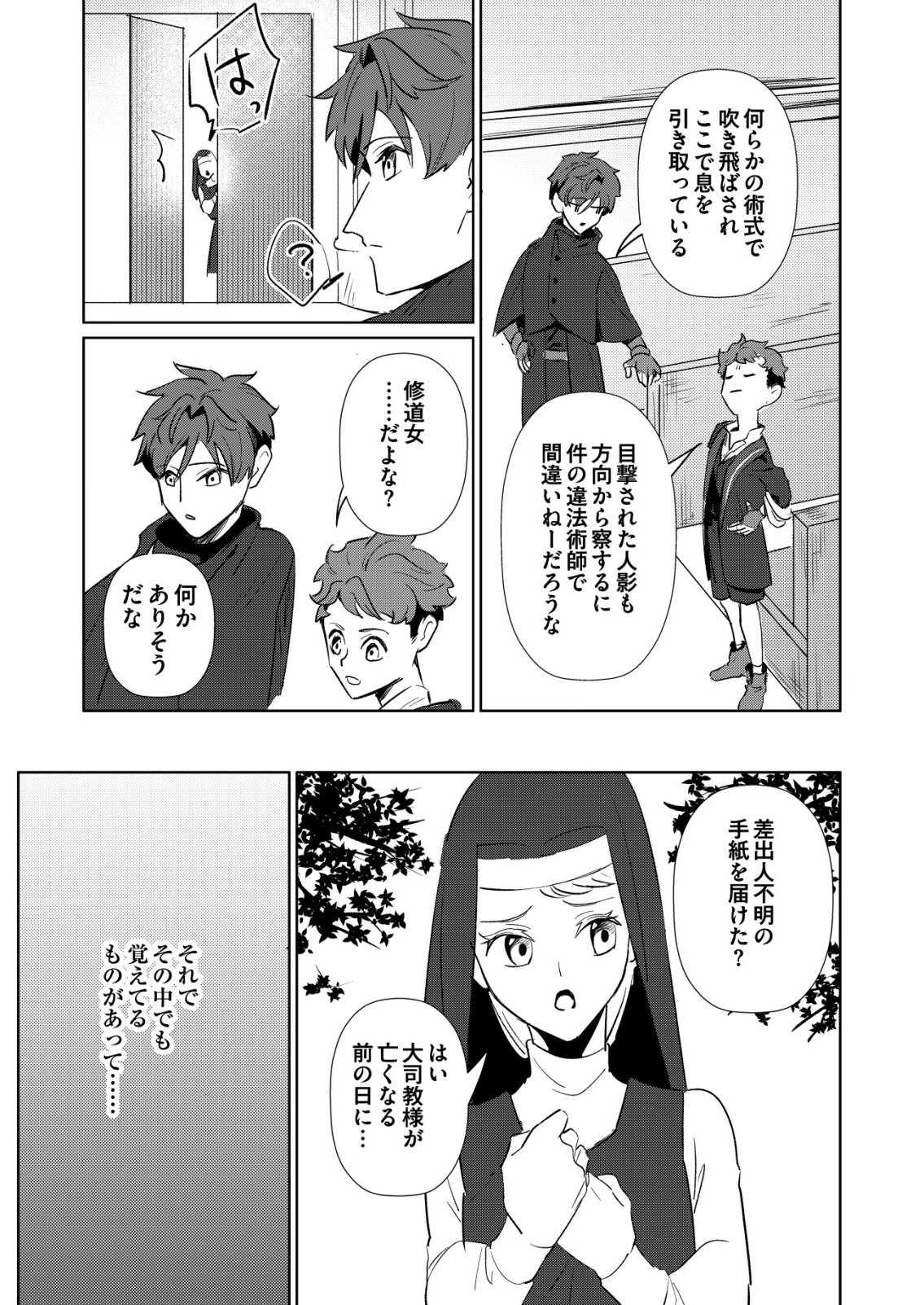 Warui Mahoutsukai wo Tsukameru Oshigoto Chapter 6 7ページ