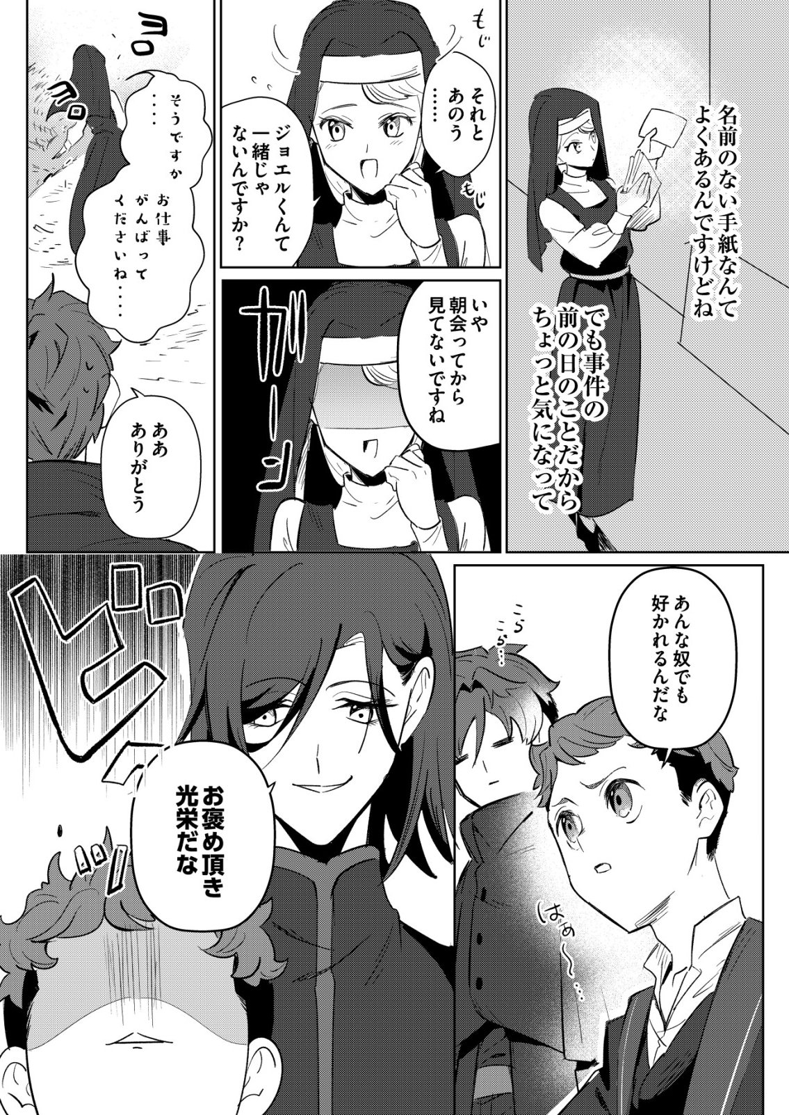 Warui Mahoutsukai wo Tsukameru Oshigoto Chapter 6 8ページ