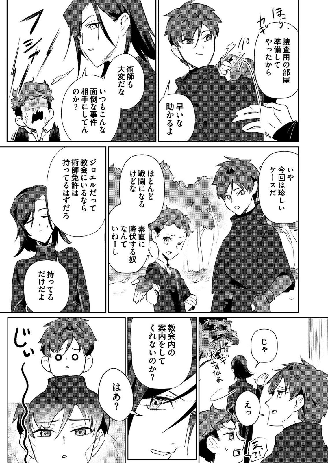 Warui Mahoutsukai wo Tsukameru Oshigoto Chapter 6 9ページ