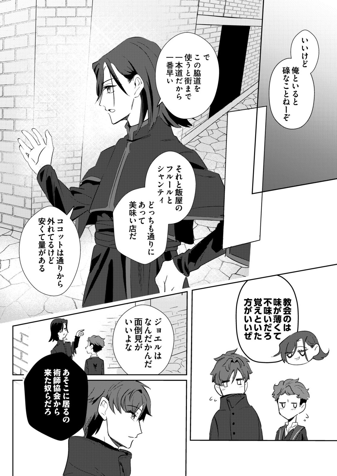 Warui Mahoutsukai wo Tsukameru Oshigoto Chapter 6 10ページ