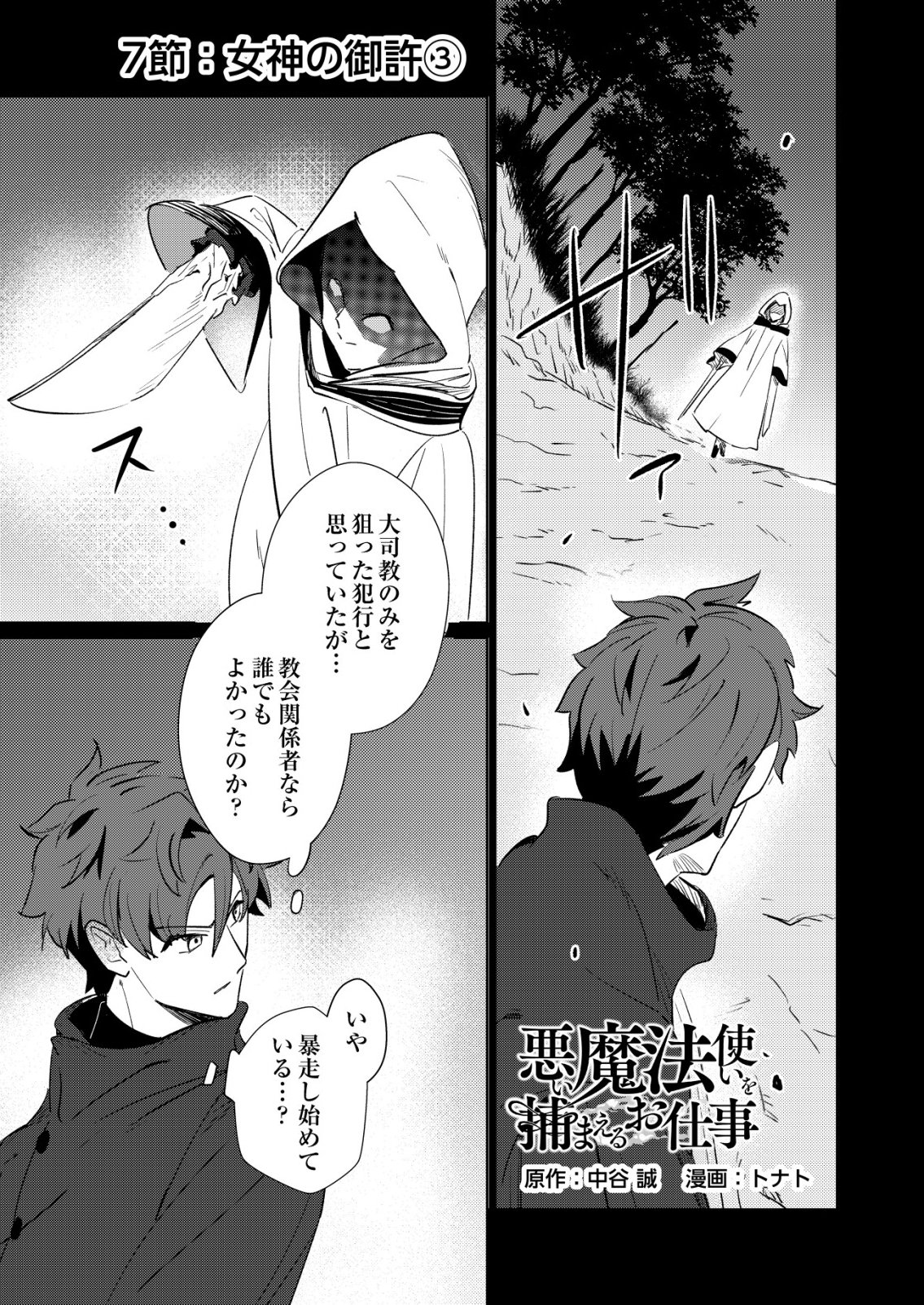 Warui Mahoutsukai wo Tsukameru Oshigoto Chapter 7 1ページ