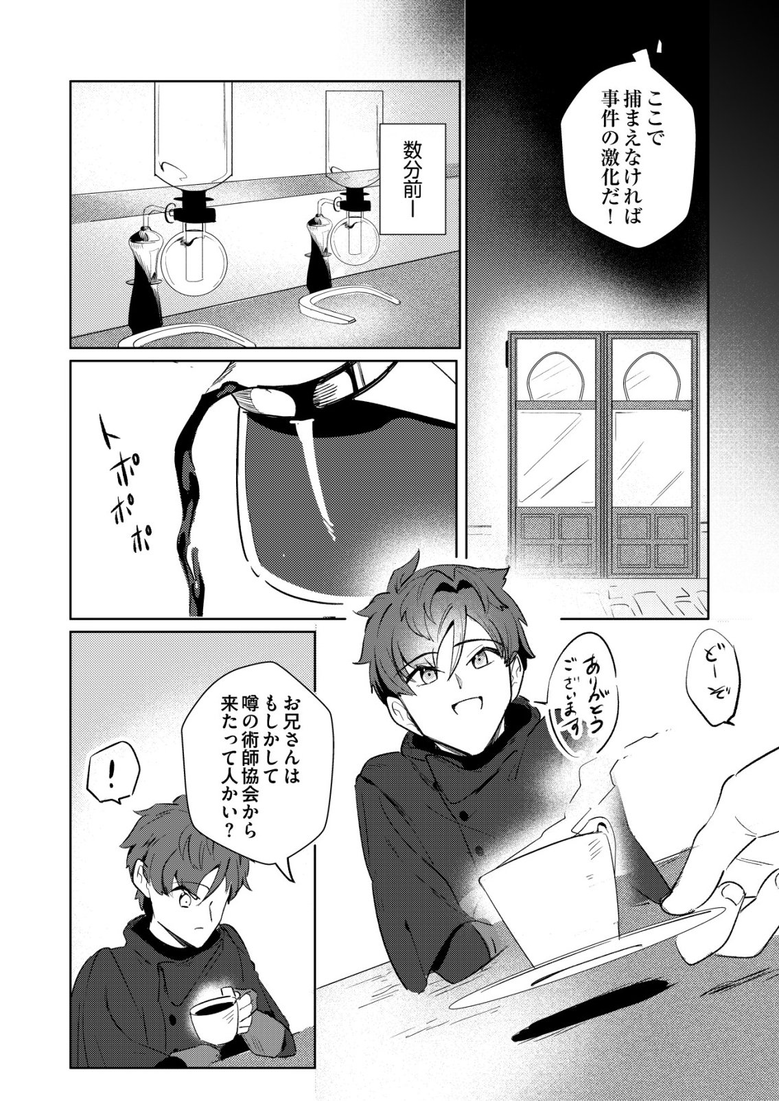 Warui Mahoutsukai wo Tsukameru Oshigoto Chapter 7 2ページ