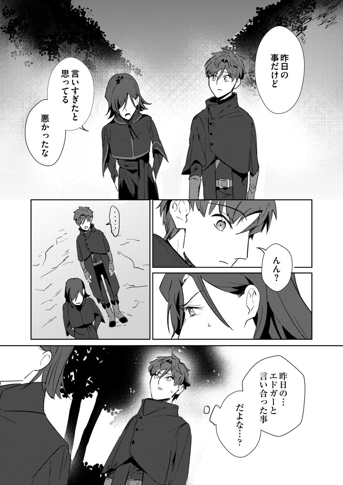 Warui Mahoutsukai wo Tsukameru Oshigoto Chapter 7 11ページ