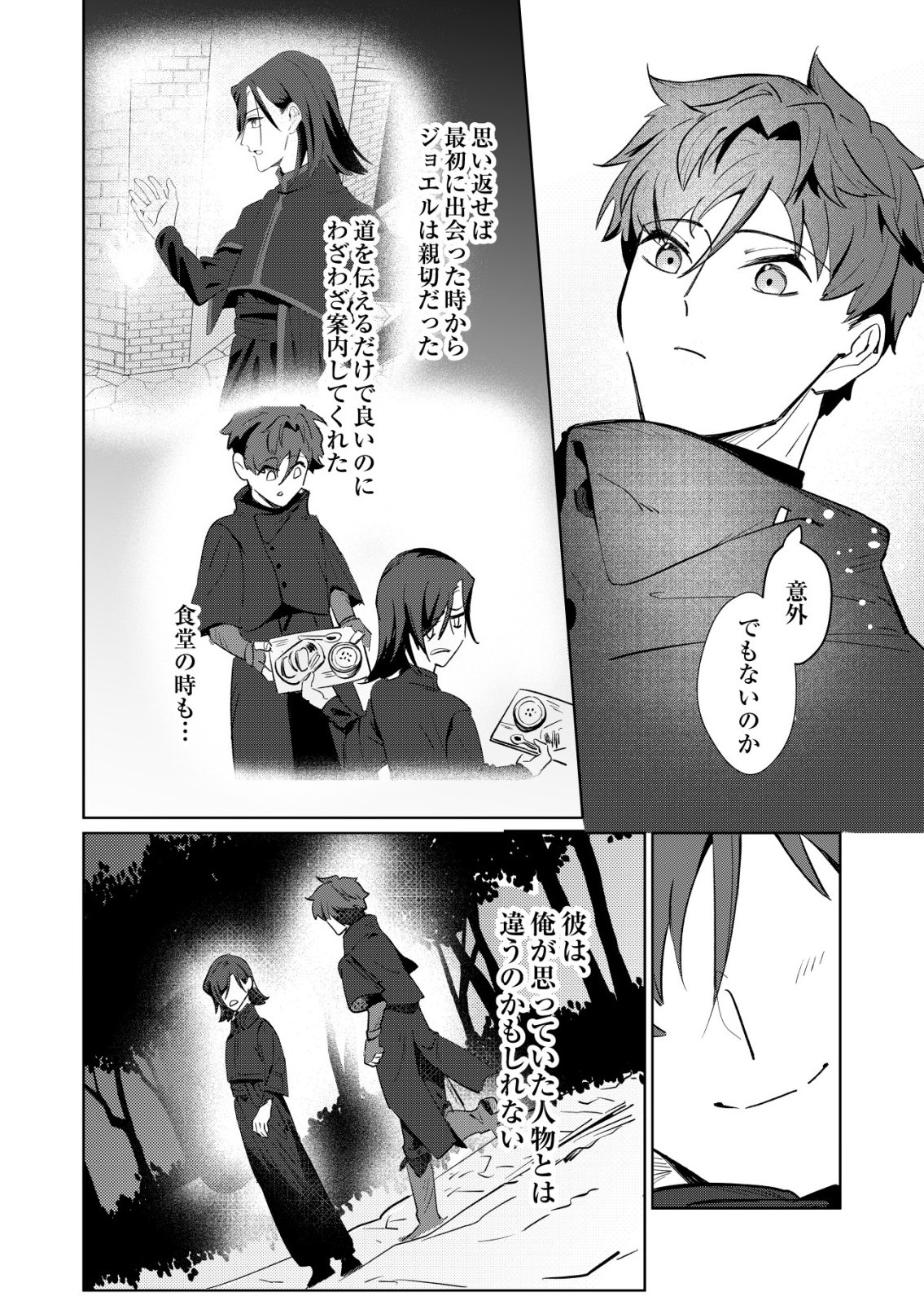 Warui Mahoutsukai wo Tsukameru Oshigoto Chapter 7 12ページ