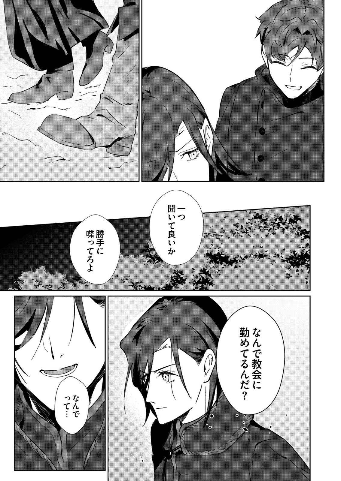 Warui Mahoutsukai wo Tsukameru Oshigoto Chapter 7 13ページ