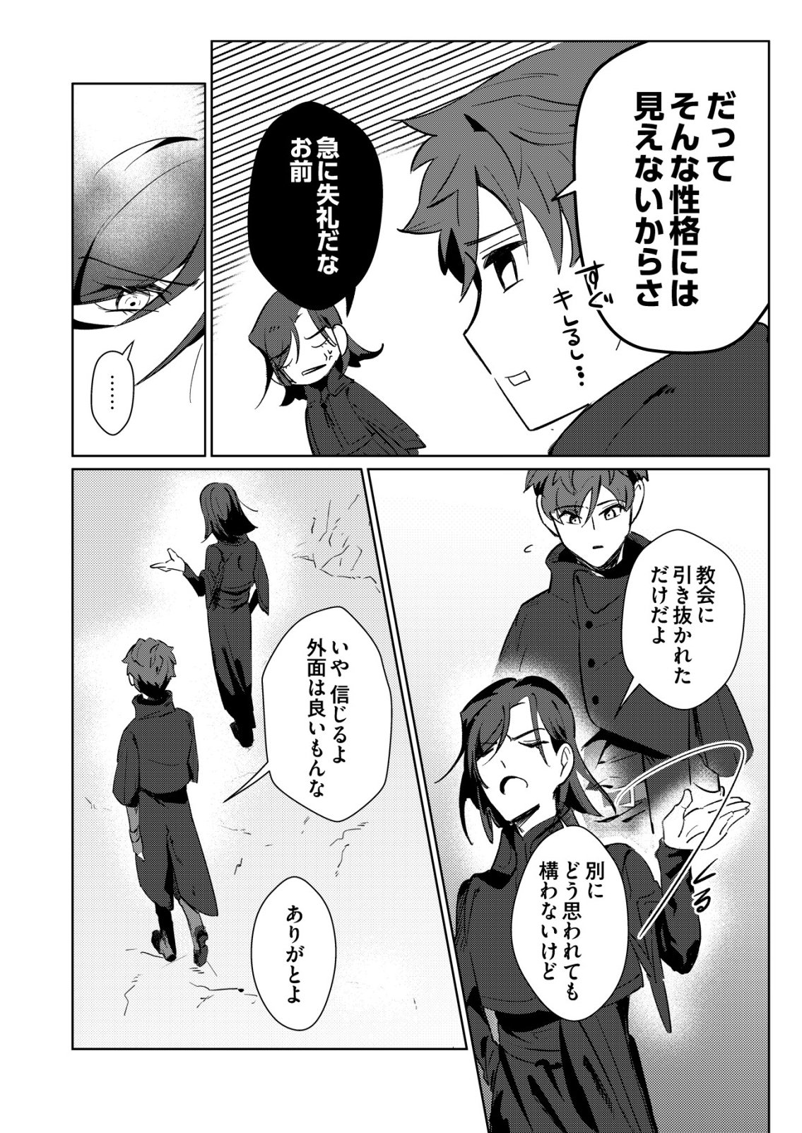 Warui Mahoutsukai wo Tsukameru Oshigoto Chapter 7 14ページ