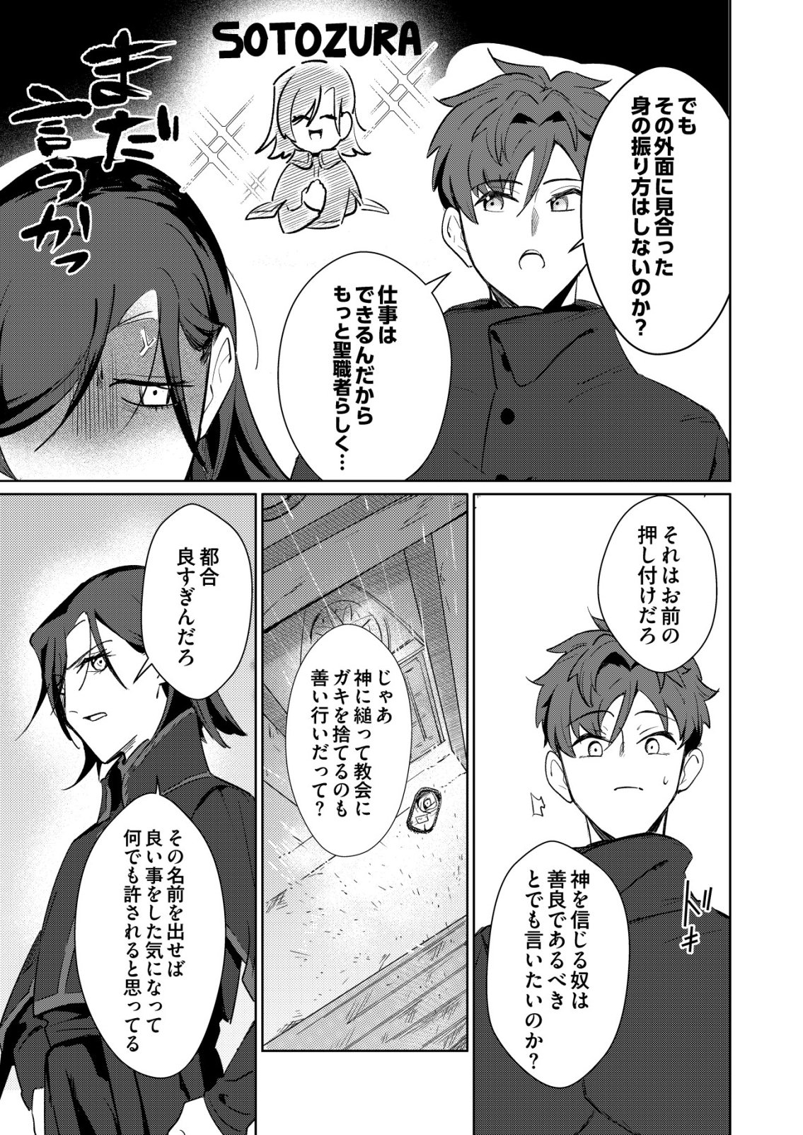 Warui Mahoutsukai wo Tsukameru Oshigoto Chapter 7 15ページ