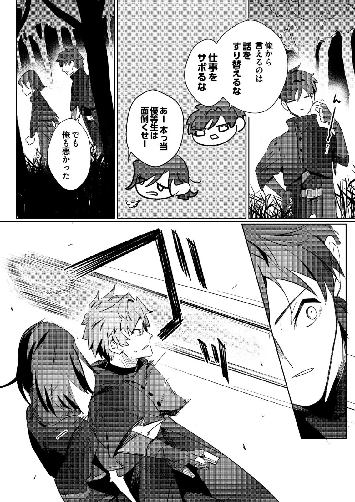 Warui Mahoutsukai wo Tsukameru Oshigoto Chapter 7 16ページ