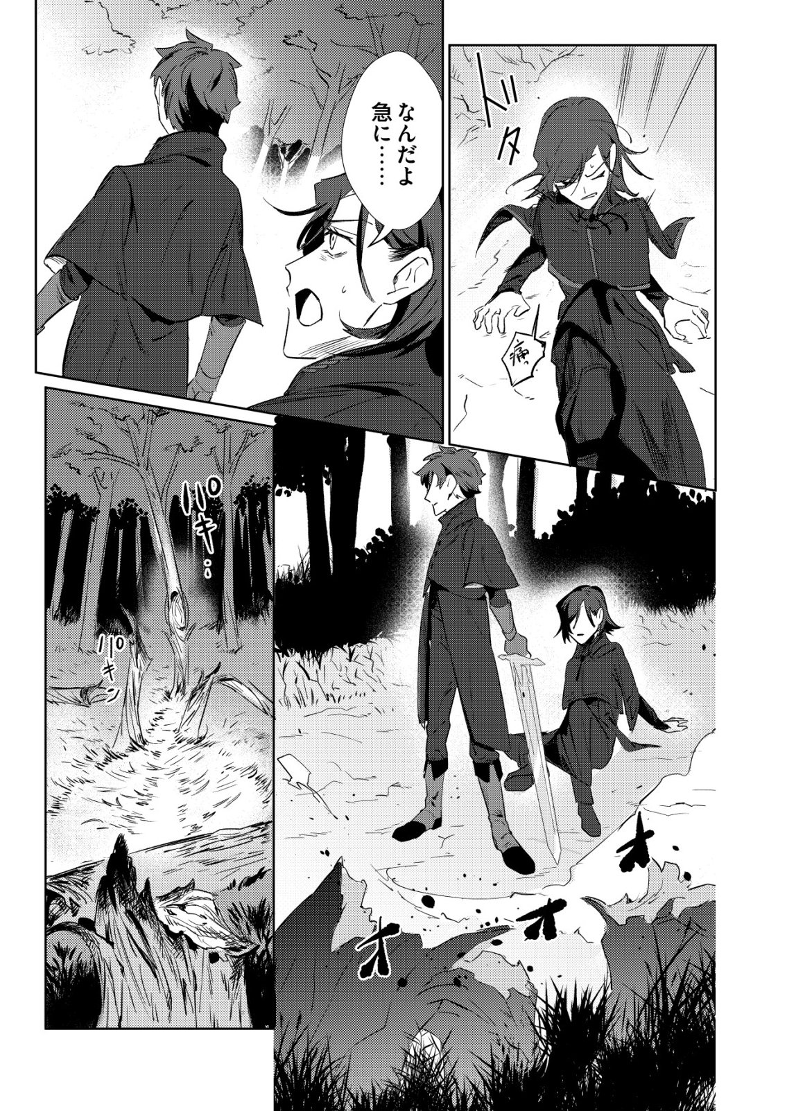 Warui Mahoutsukai wo Tsukameru Oshigoto Chapter 7 17ページ