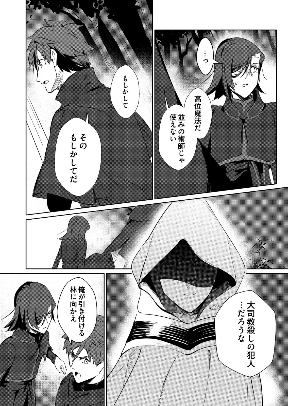 Warui Mahoutsukai wo Tsukameru Oshigoto Chapter 7 18ページ