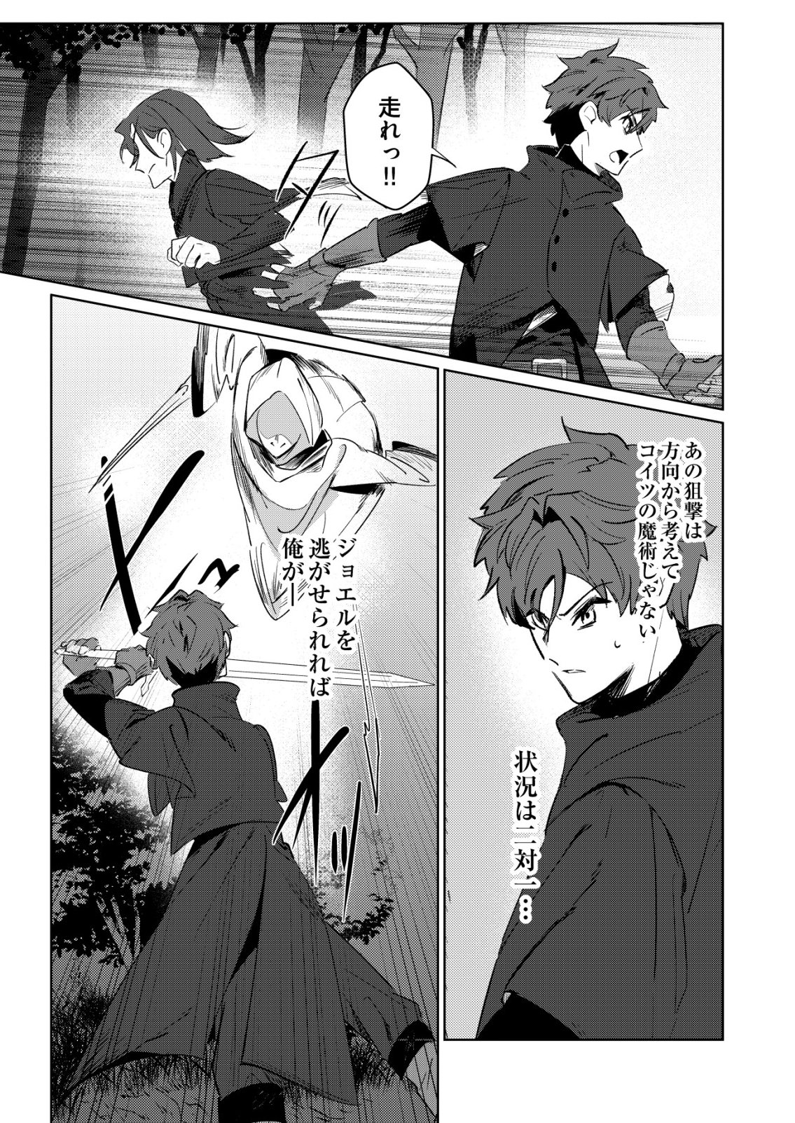 Warui Mahoutsukai wo Tsukameru Oshigoto Chapter 7 19ページ