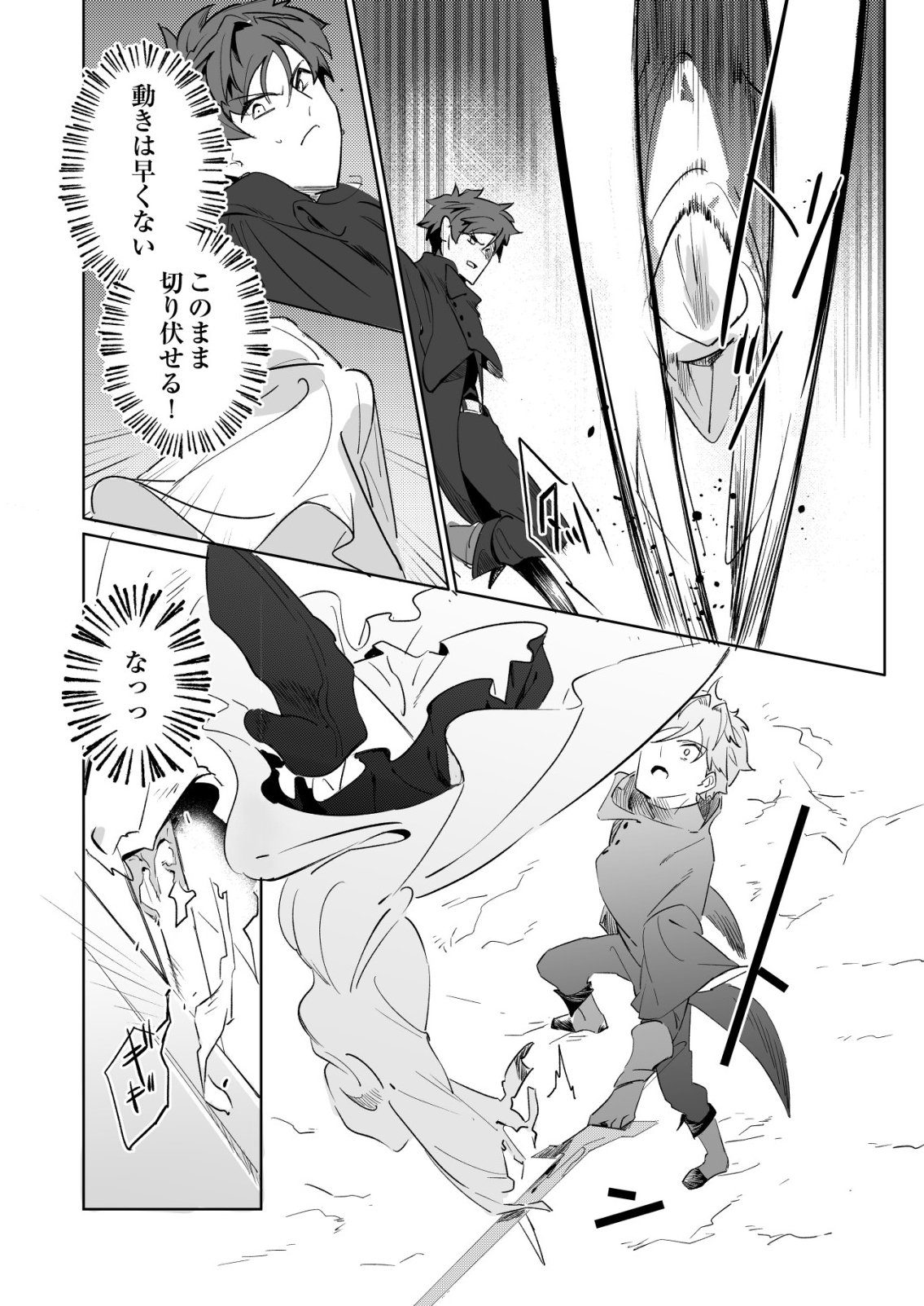 Warui Mahoutsukai wo Tsukameru Oshigoto Chapter 7 20ページ