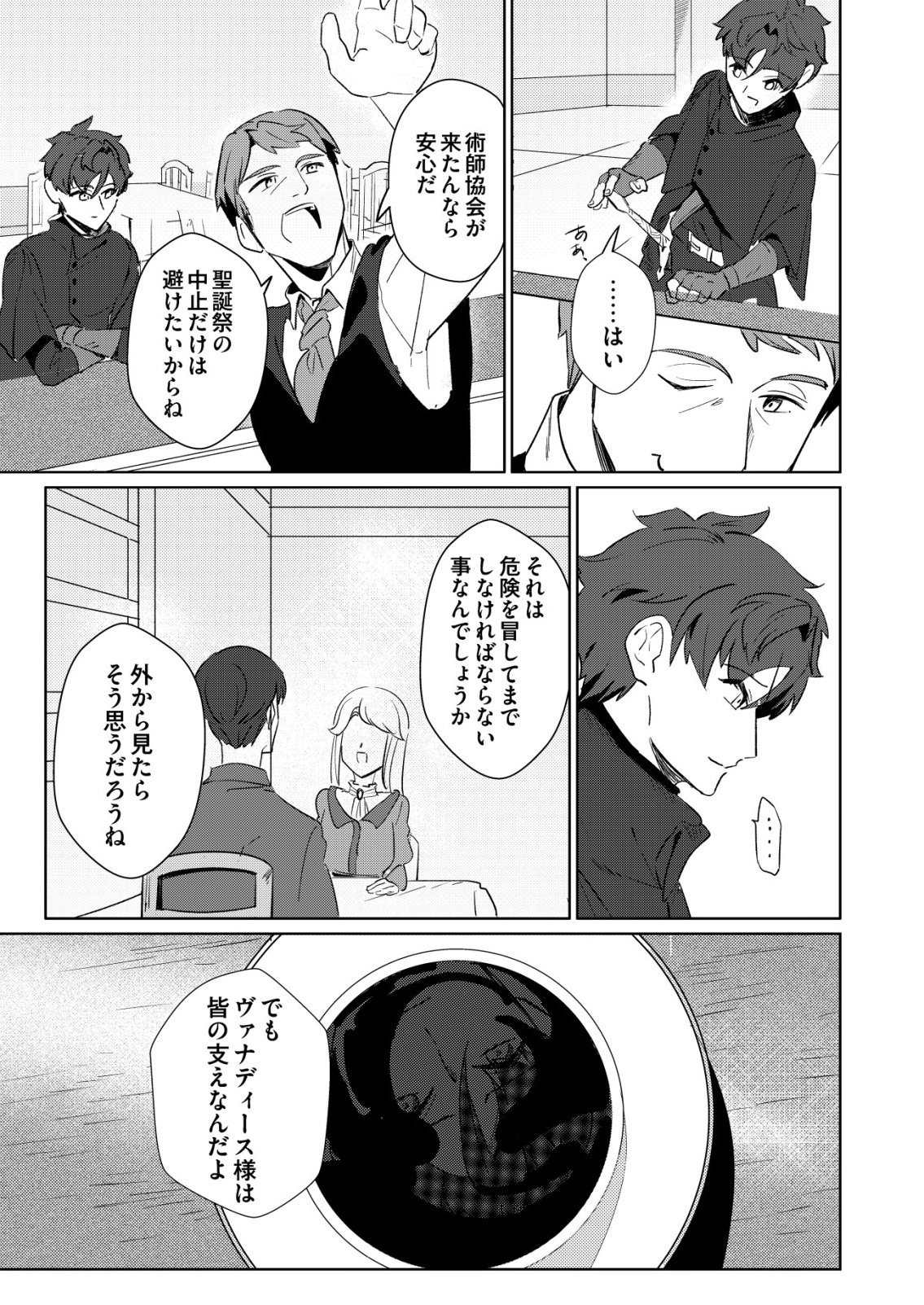 Warui Mahoutsukai wo Tsukameru Oshigoto Chapter 7 3ページ