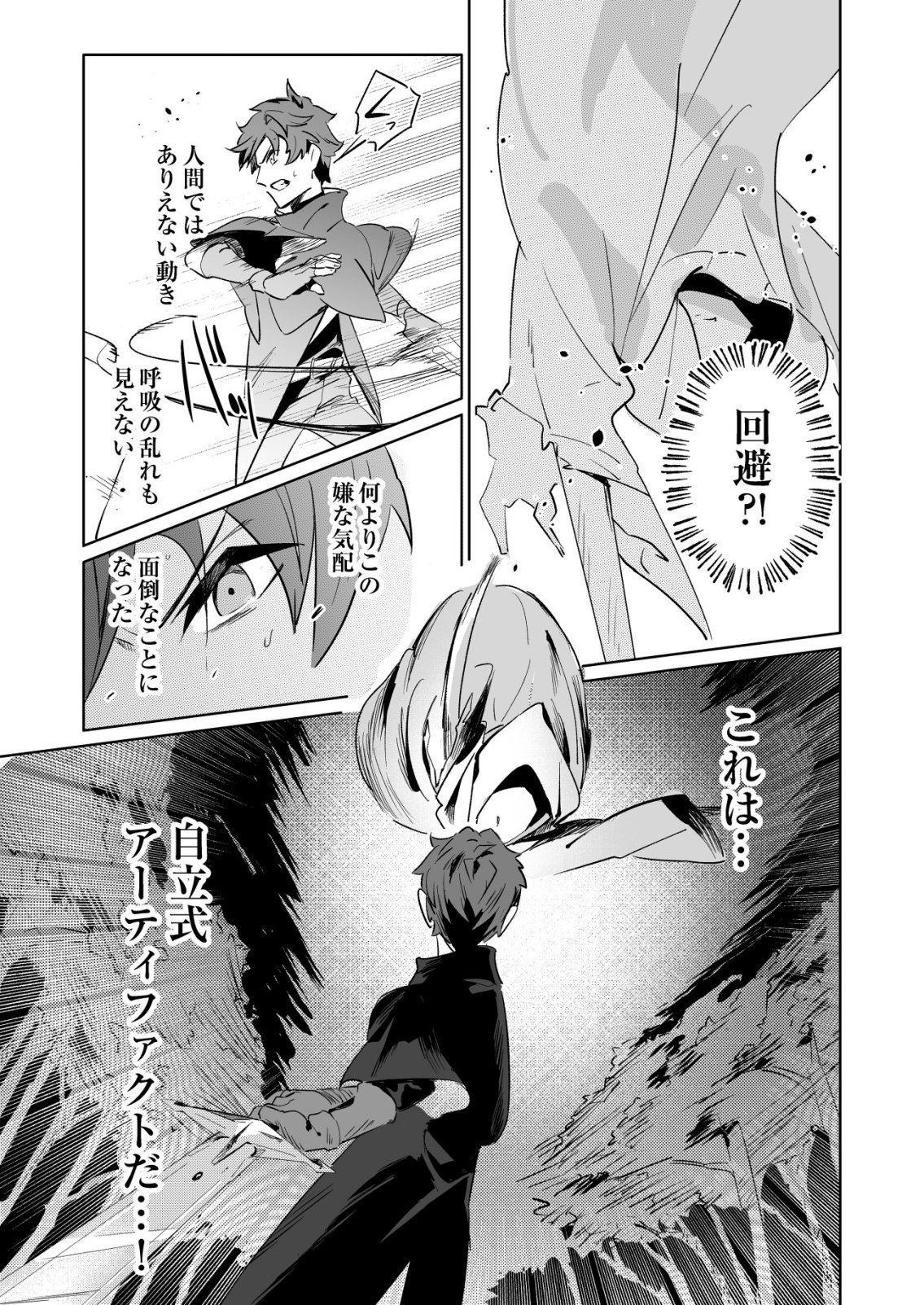 Warui Mahoutsukai wo Tsukameru Oshigoto Chapter 7 21ページ
