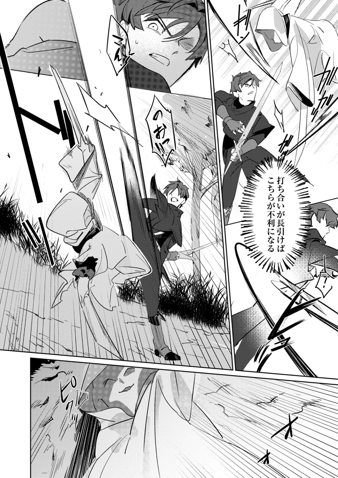 Warui Mahoutsukai wo Tsukameru Oshigoto Chapter 7 22ページ