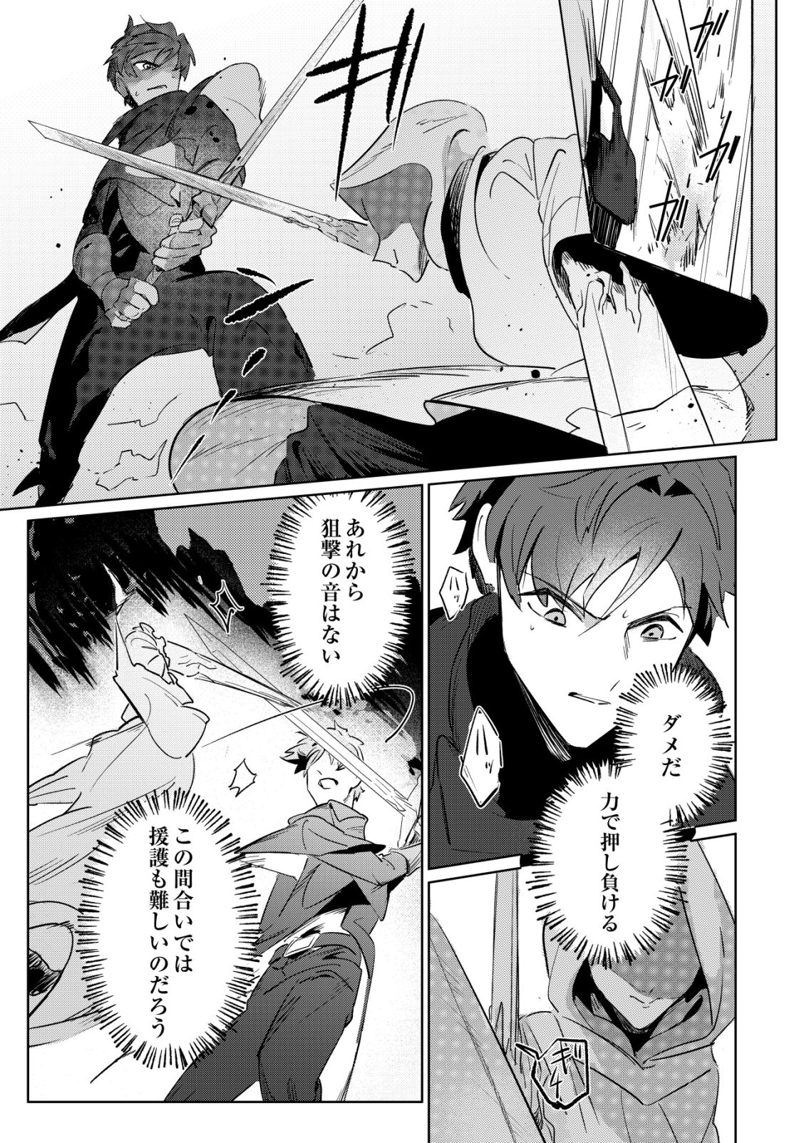 Warui Mahoutsukai wo Tsukameru Oshigoto Chapter 7 23ページ
