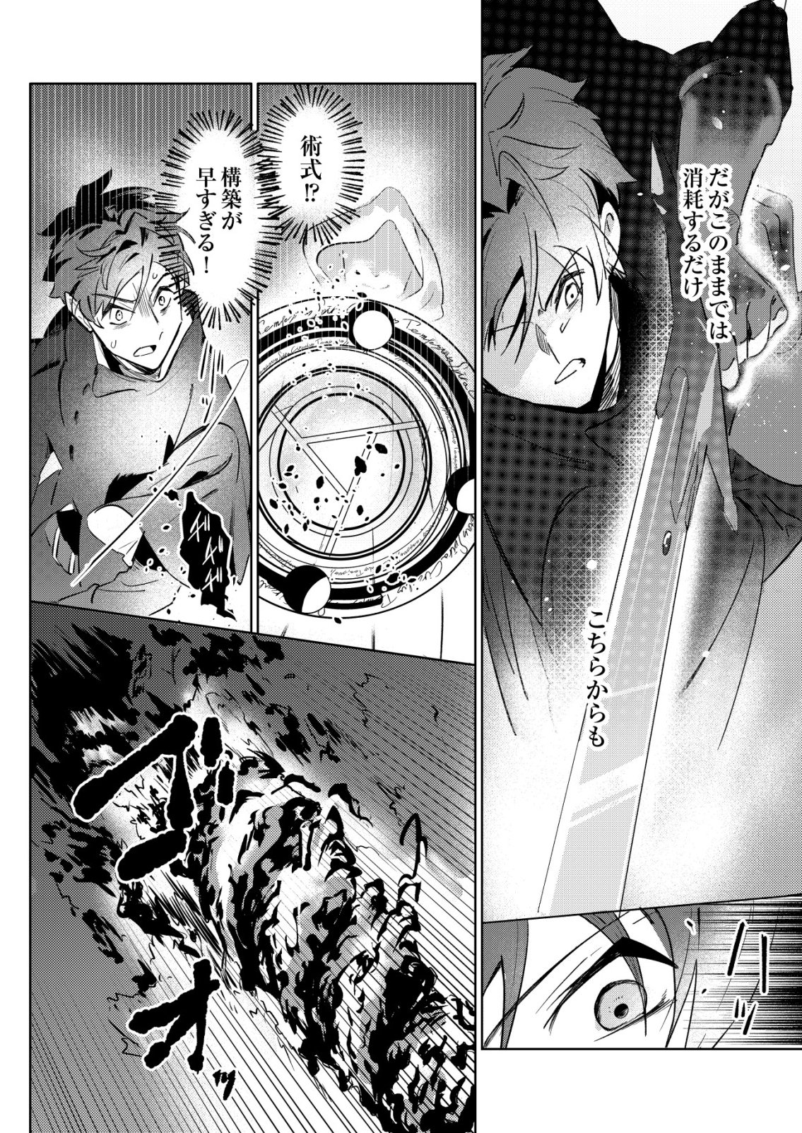 Warui Mahoutsukai wo Tsukameru Oshigoto Chapter 7 24ページ