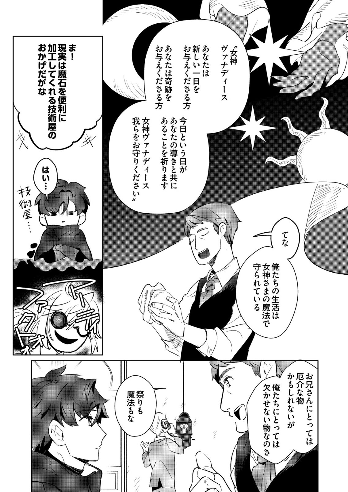 Warui Mahoutsukai wo Tsukameru Oshigoto Chapter 7 4ページ