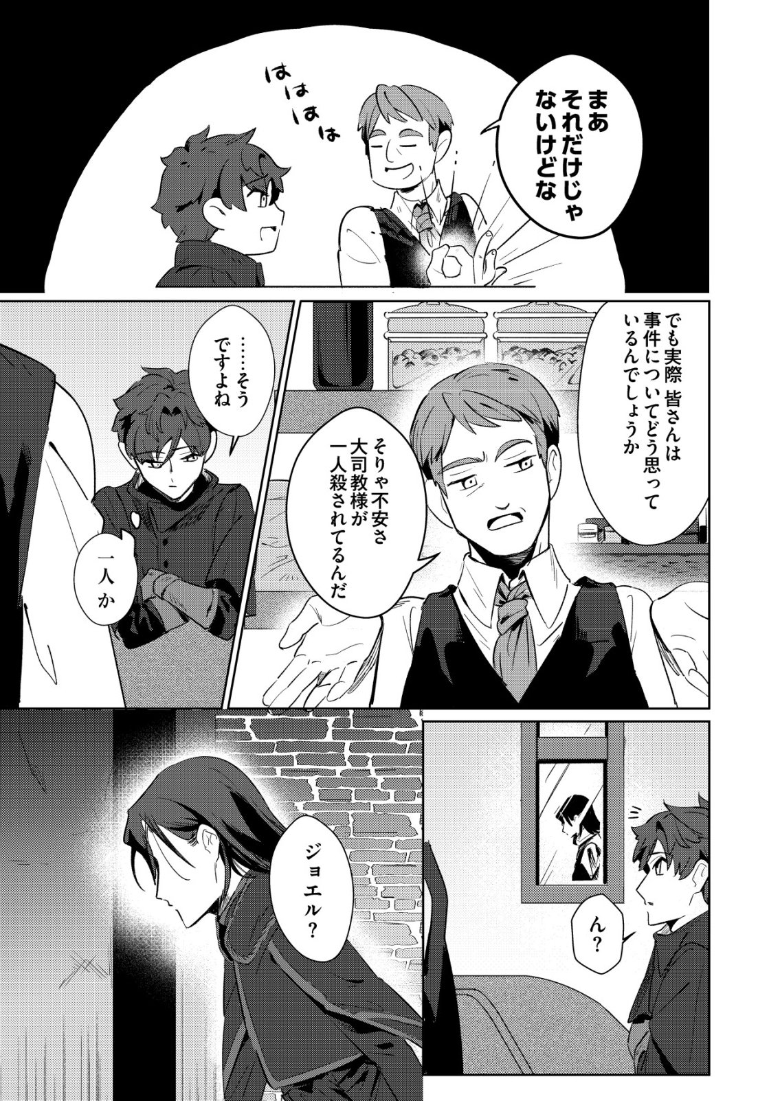 Warui Mahoutsukai wo Tsukameru Oshigoto Chapter 7 5ページ