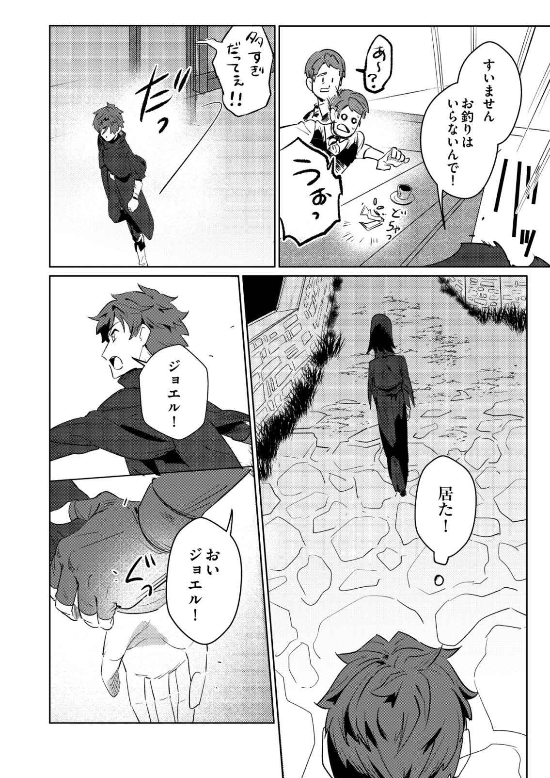 Warui Mahoutsukai wo Tsukameru Oshigoto Chapter 7 6ページ