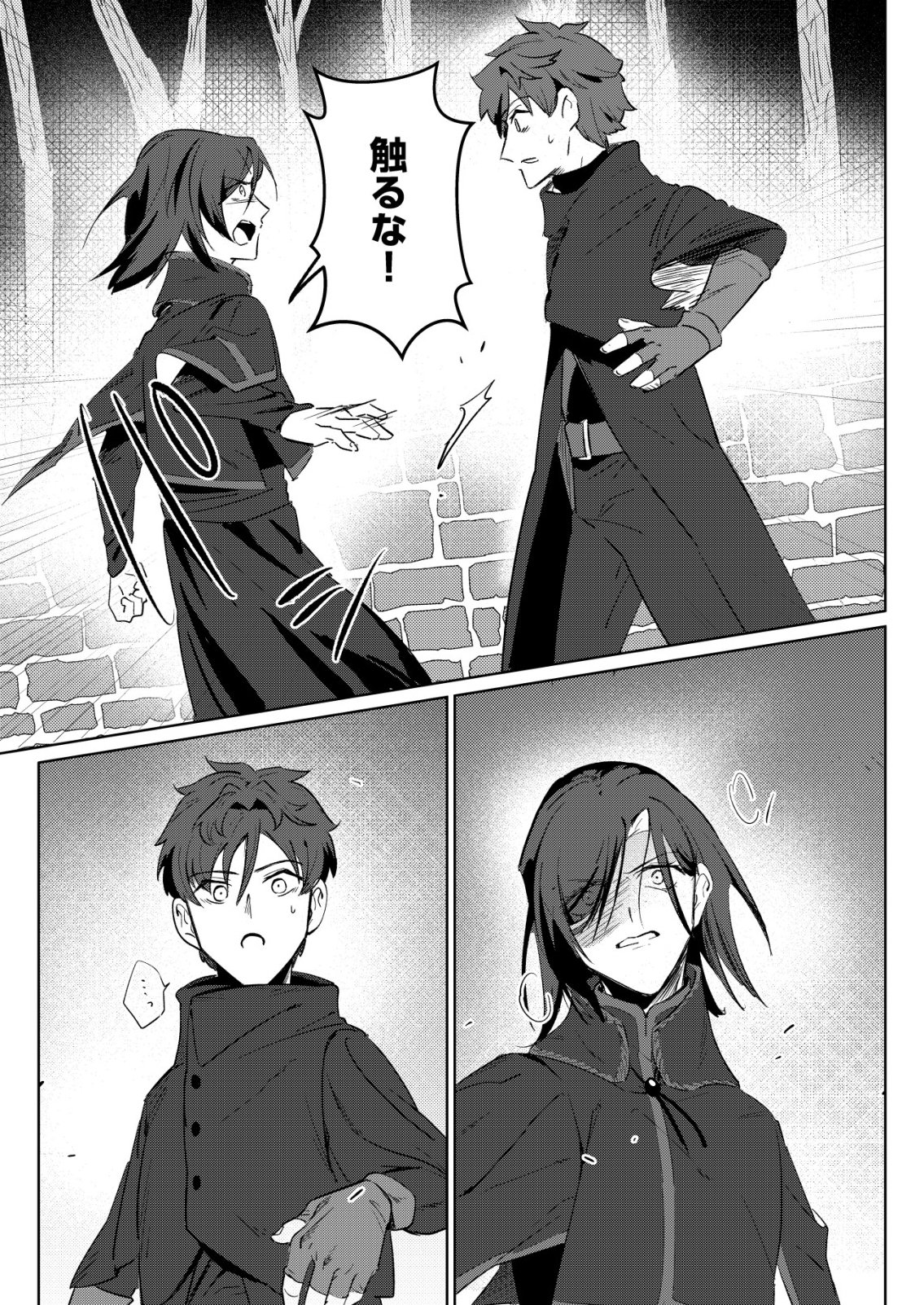 Warui Mahoutsukai wo Tsukameru Oshigoto Chapter 7 7ページ