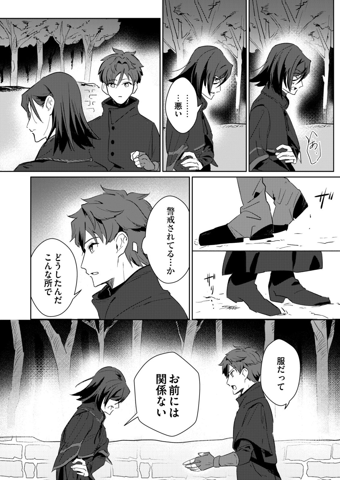 Warui Mahoutsukai wo Tsukameru Oshigoto Chapter 7 8ページ