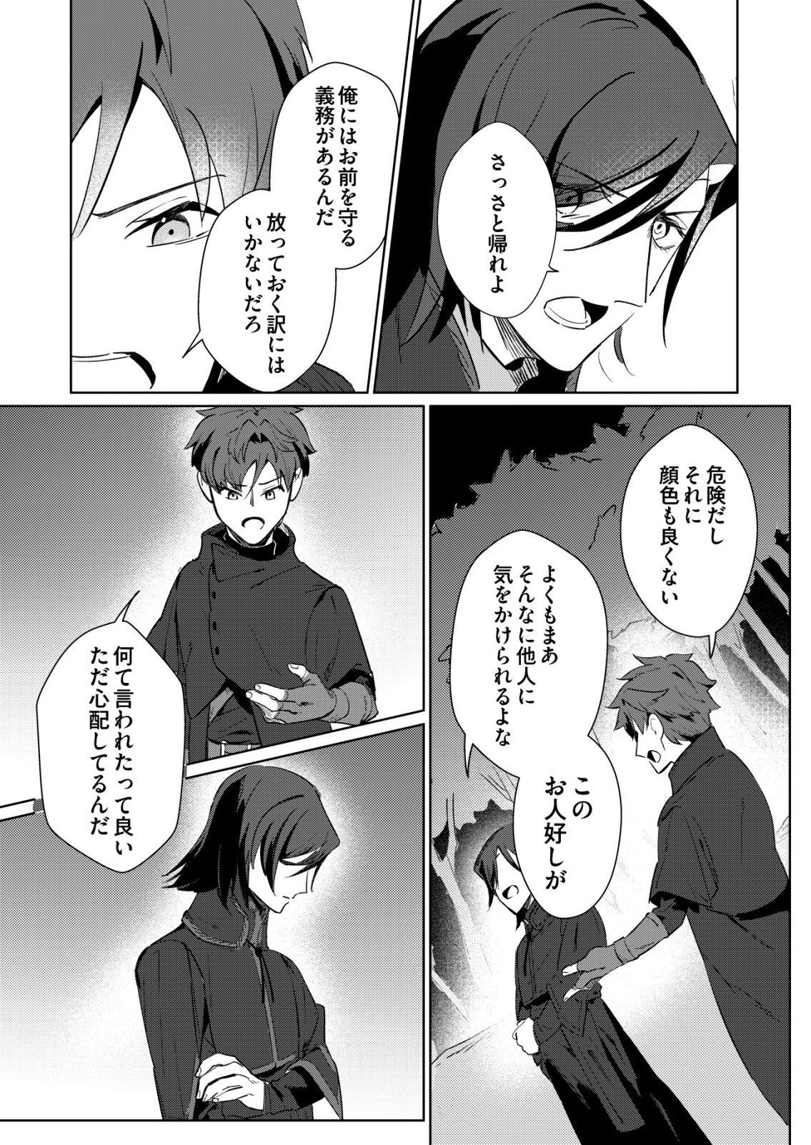 Warui Mahoutsukai wo Tsukameru Oshigoto Chapter 7 9ページ