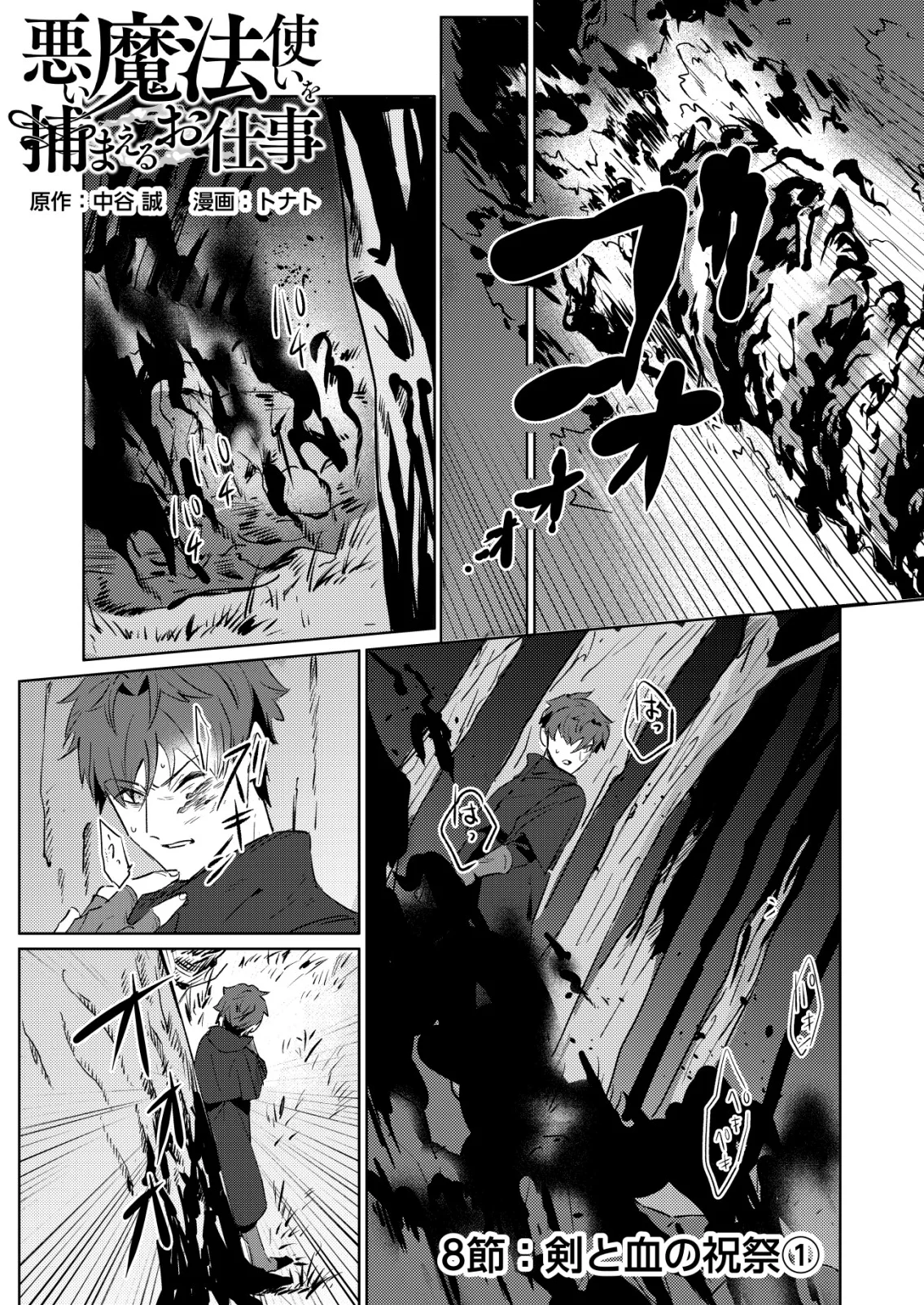 Warui Mahoutsukai wo Tsukameru Oshigoto Chapter 8 1ページ