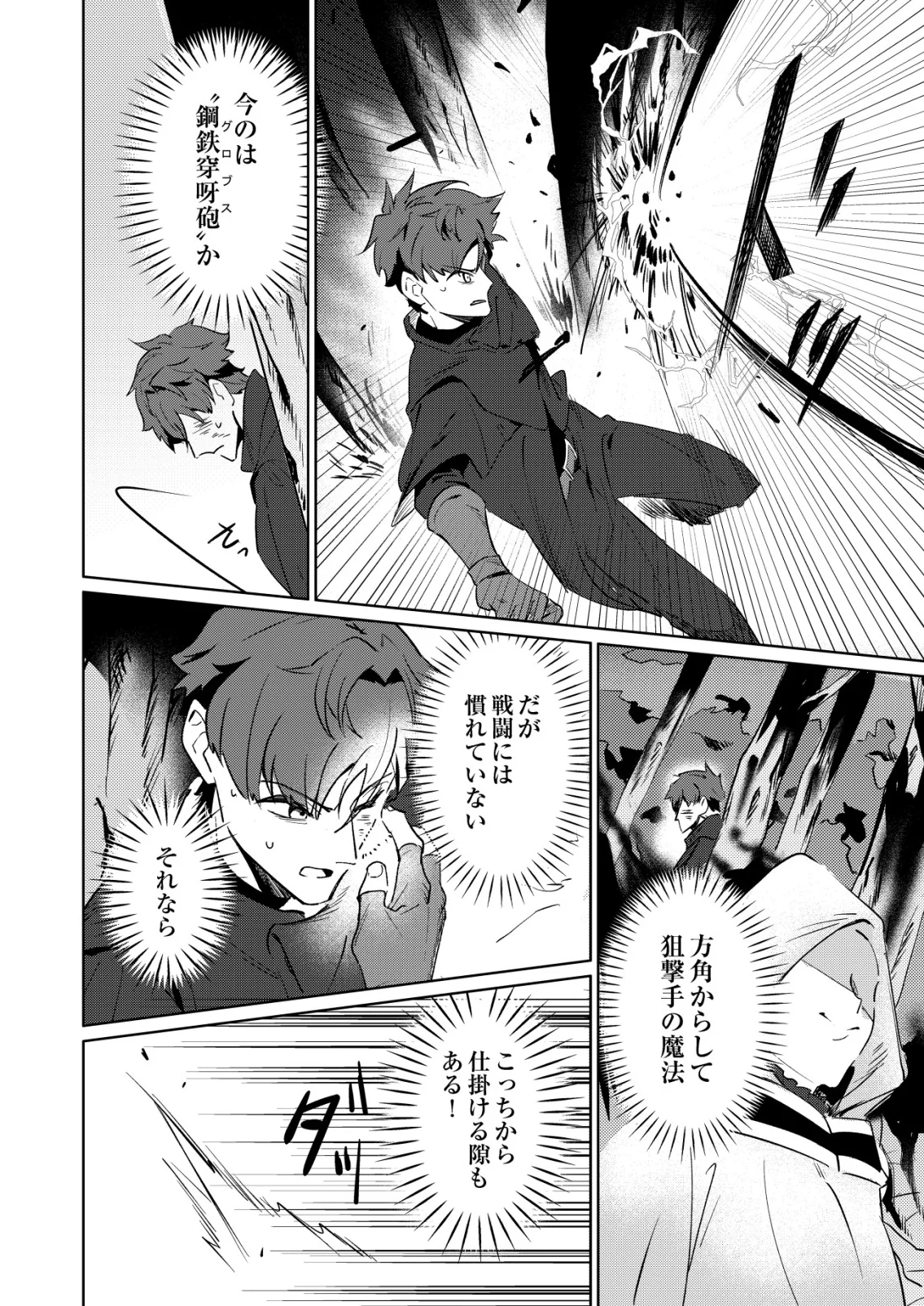 Warui Mahoutsukai wo Tsukameru Oshigoto Chapter 8 2ページ