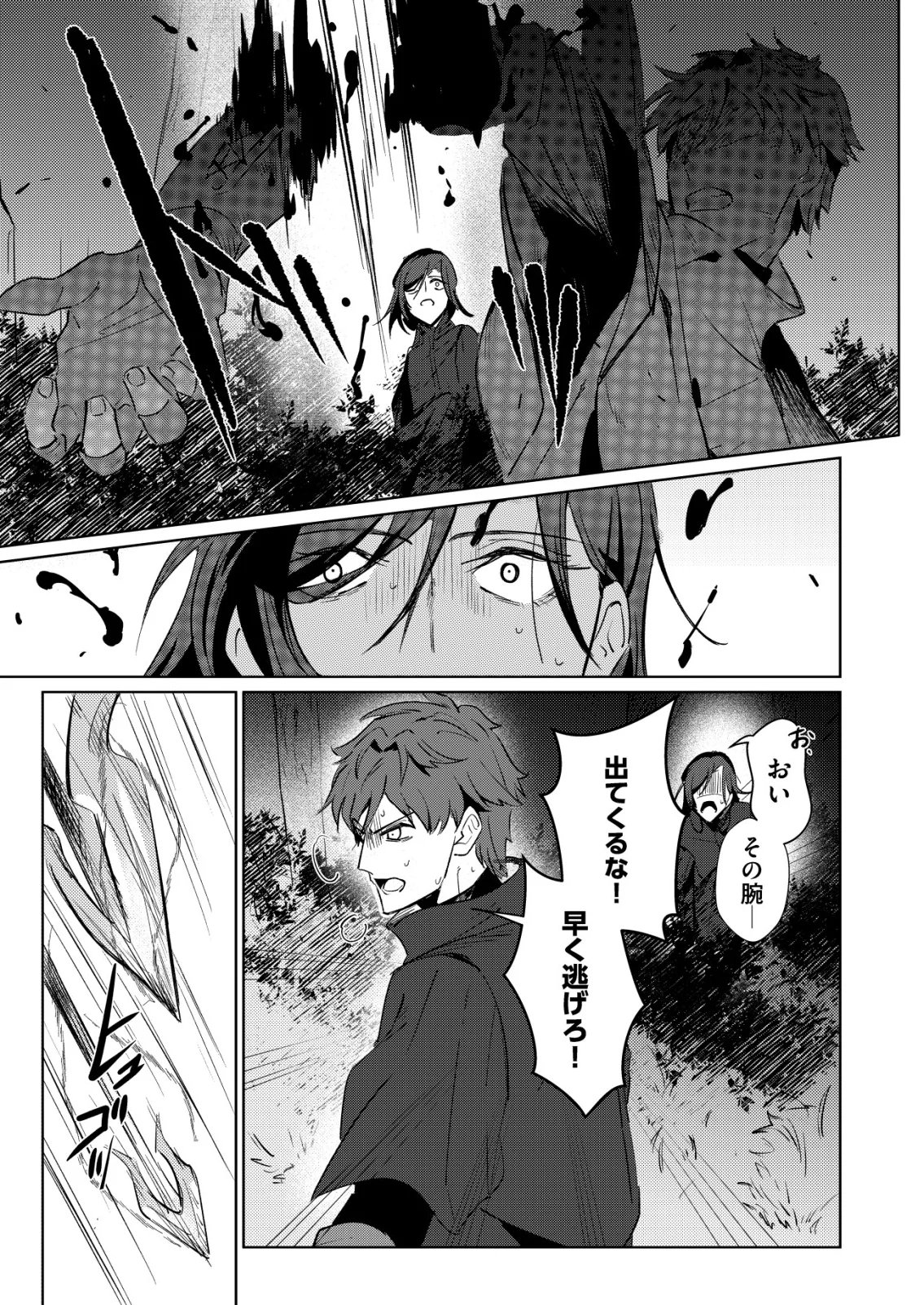 Warui Mahoutsukai wo Tsukameru Oshigoto Chapter 8 11ページ