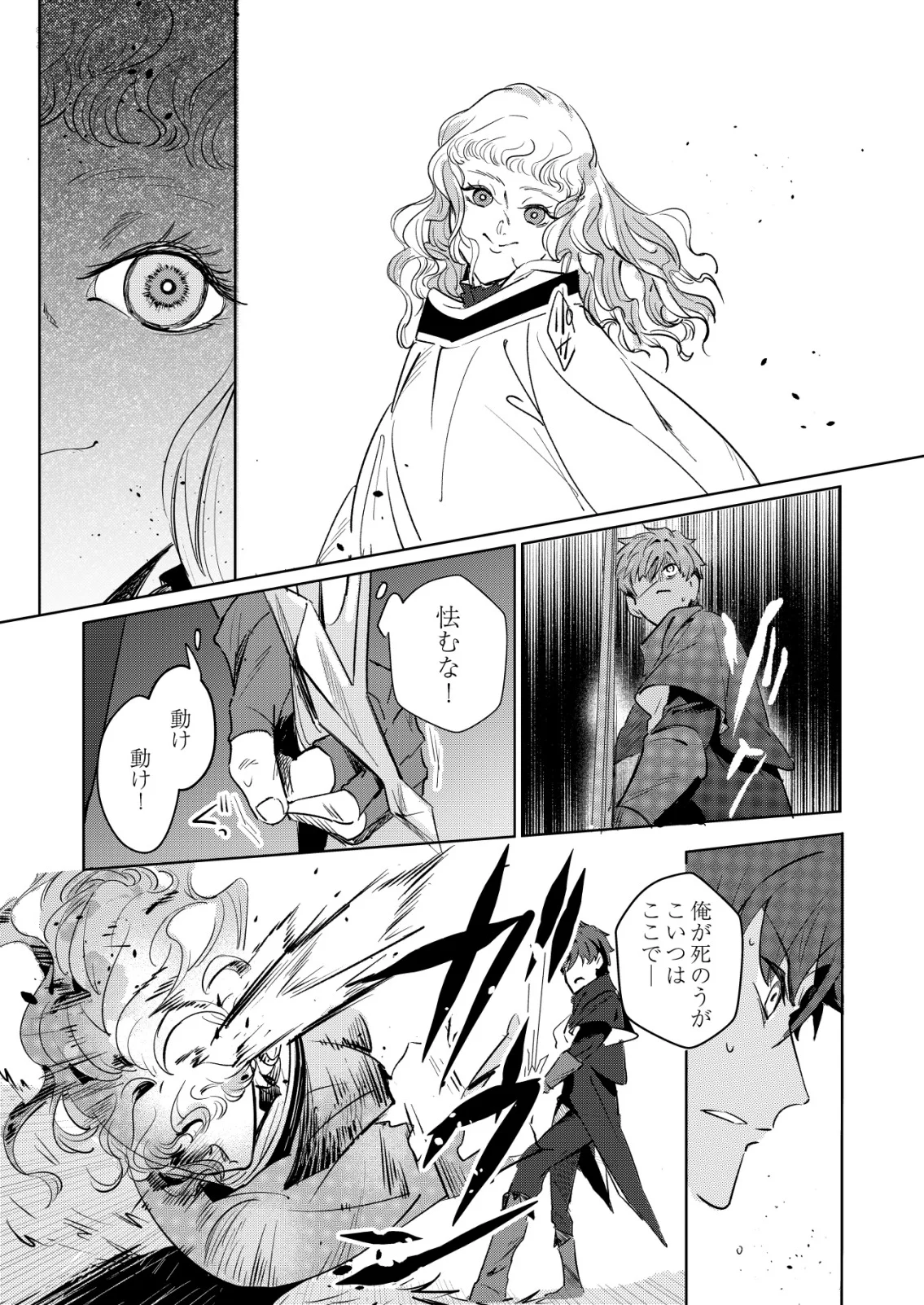 Warui Mahoutsukai wo Tsukameru Oshigoto Chapter 8 15ページ