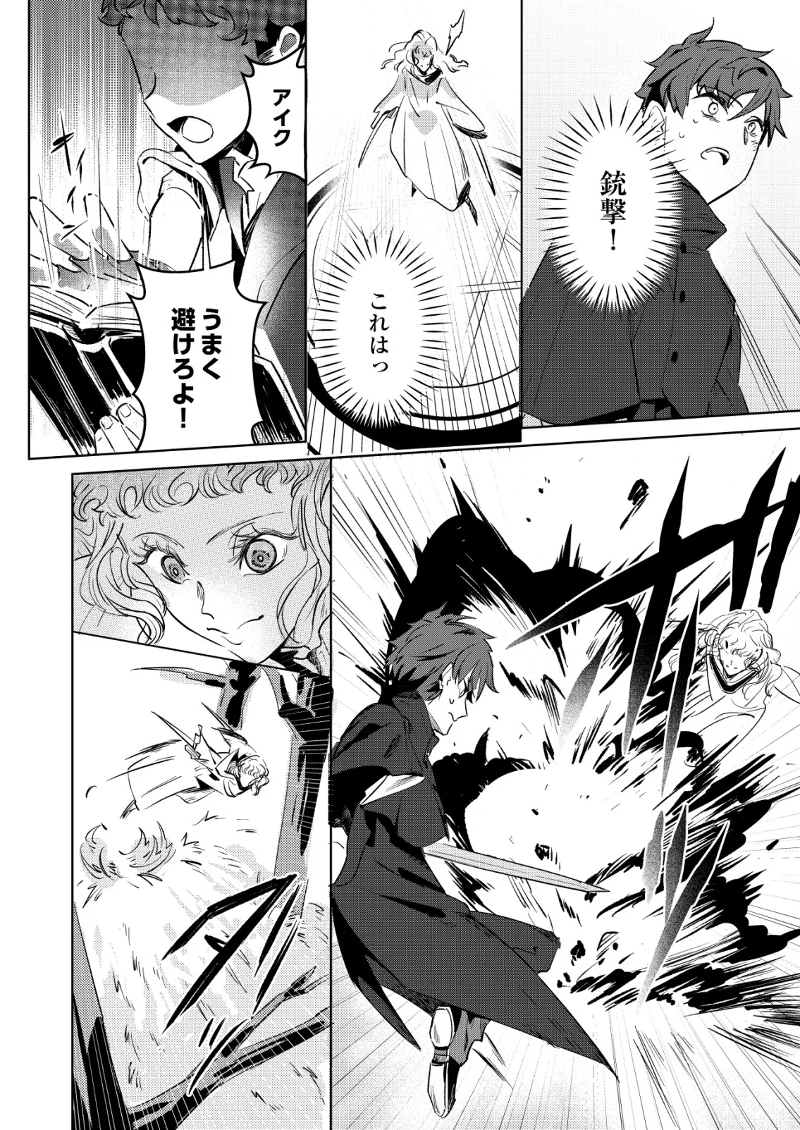 Warui Mahoutsukai wo Tsukameru Oshigoto Chapter 8 16ページ