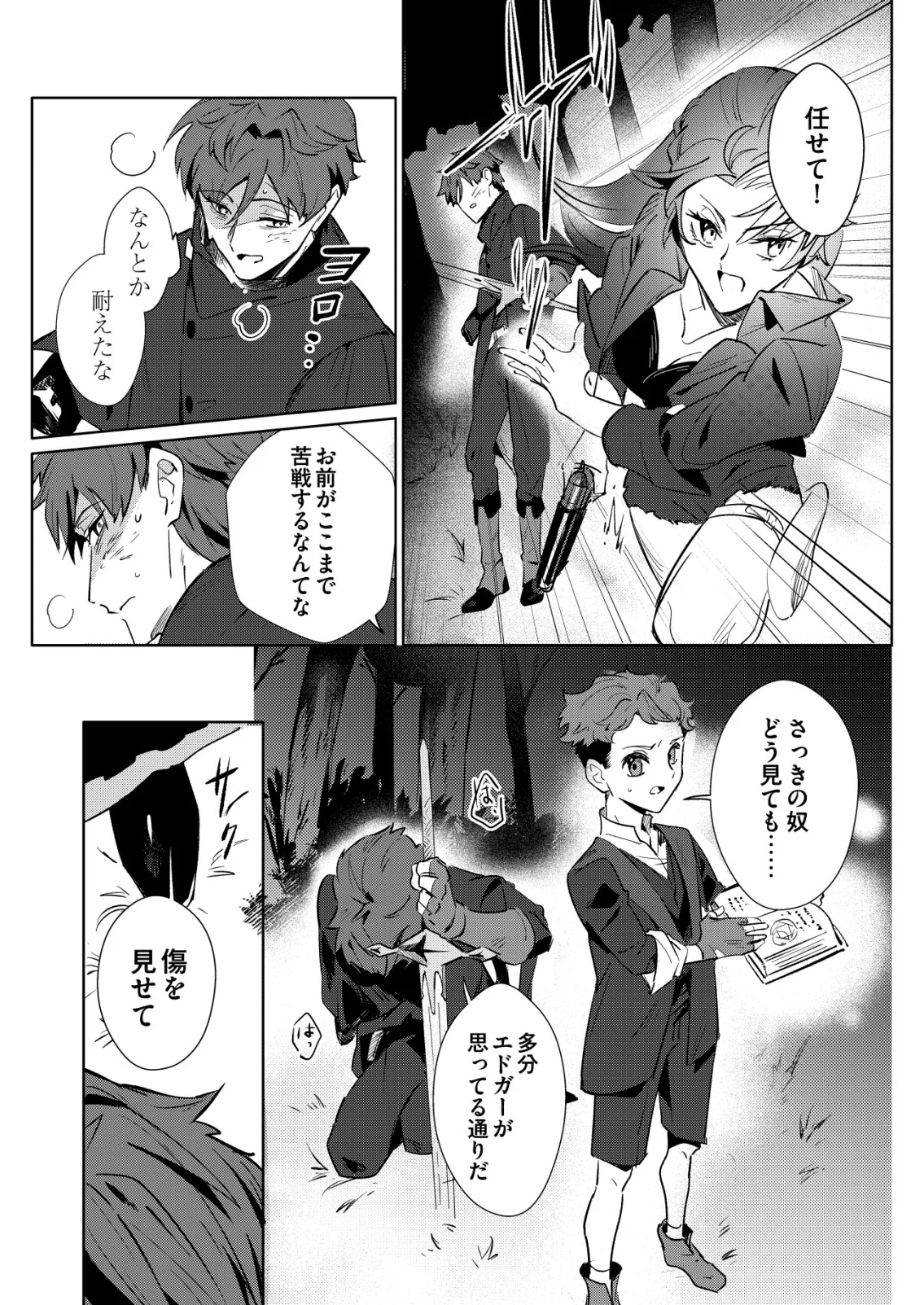 Warui Mahoutsukai wo Tsukameru Oshigoto Chapter 8 17ページ