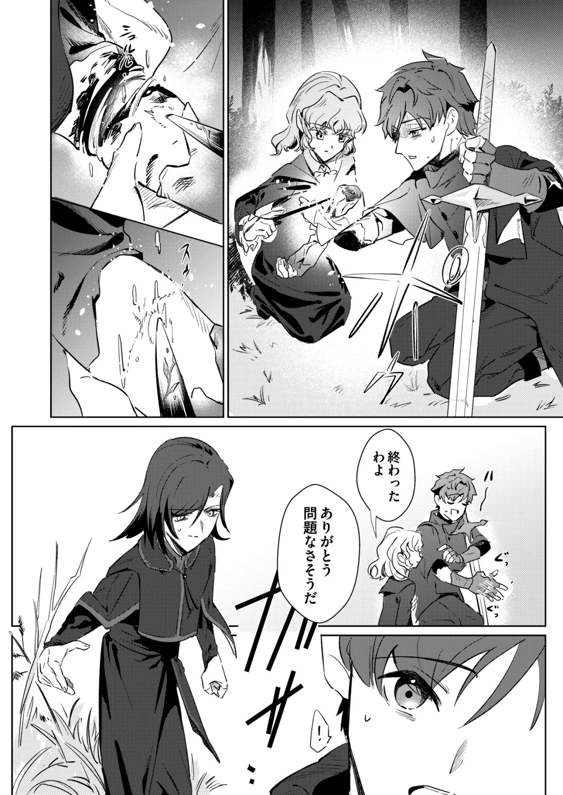 Warui Mahoutsukai wo Tsukameru Oshigoto Chapter 8 18ページ