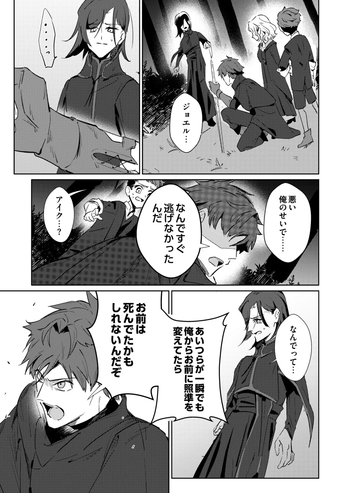 Warui Mahoutsukai wo Tsukameru Oshigoto Chapter 8 19ページ
