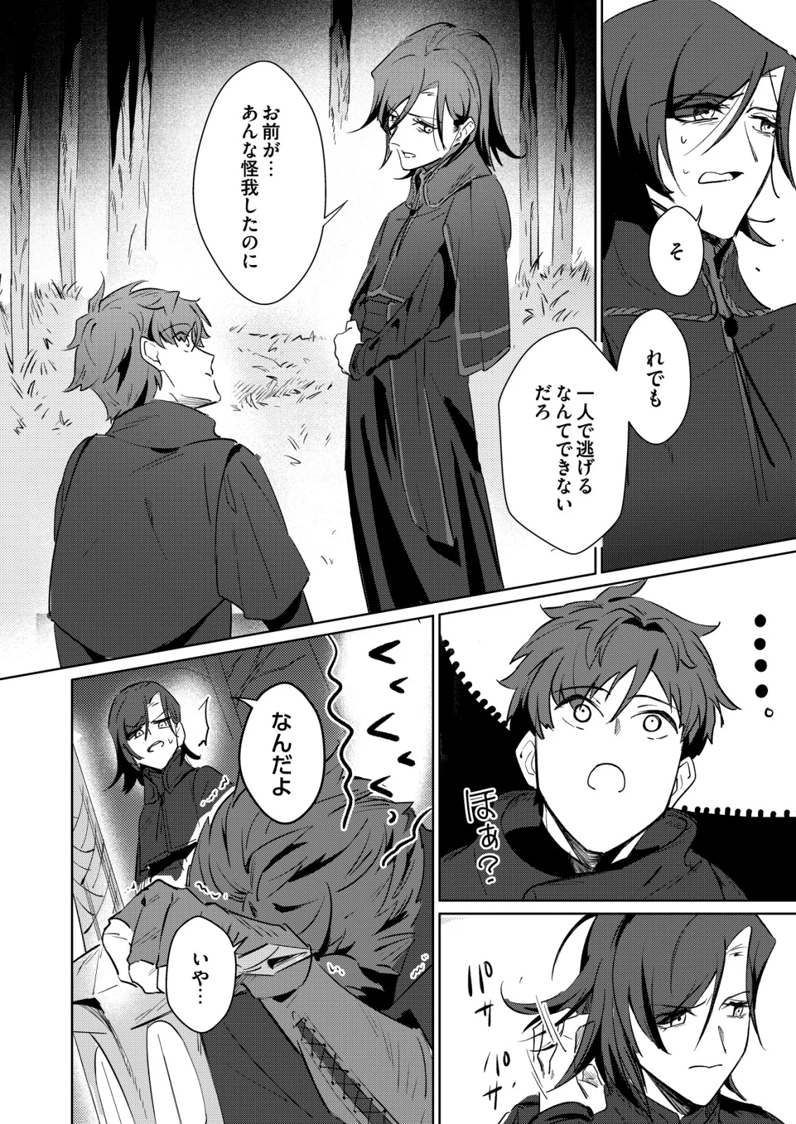 Warui Mahoutsukai wo Tsukameru Oshigoto Chapter 8 20ページ