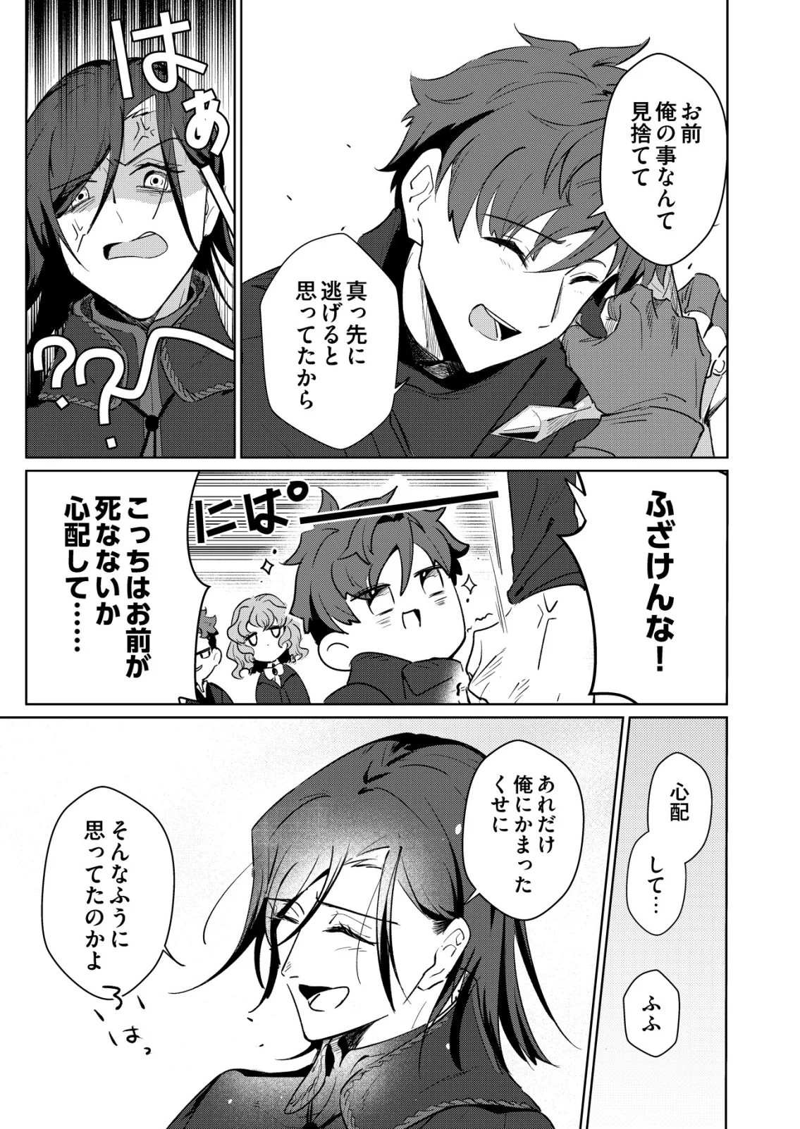 Warui Mahoutsukai wo Tsukameru Oshigoto Chapter 8 21ページ
