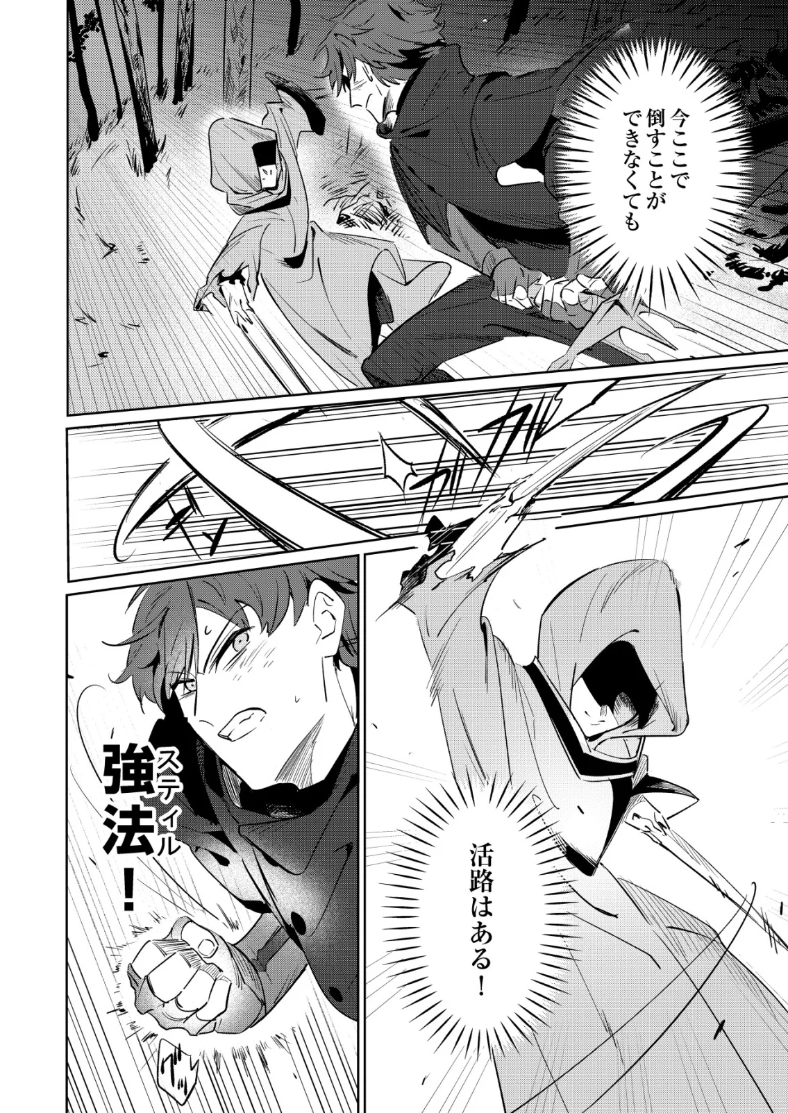 Warui Mahoutsukai wo Tsukameru Oshigoto Chapter 8 4ページ