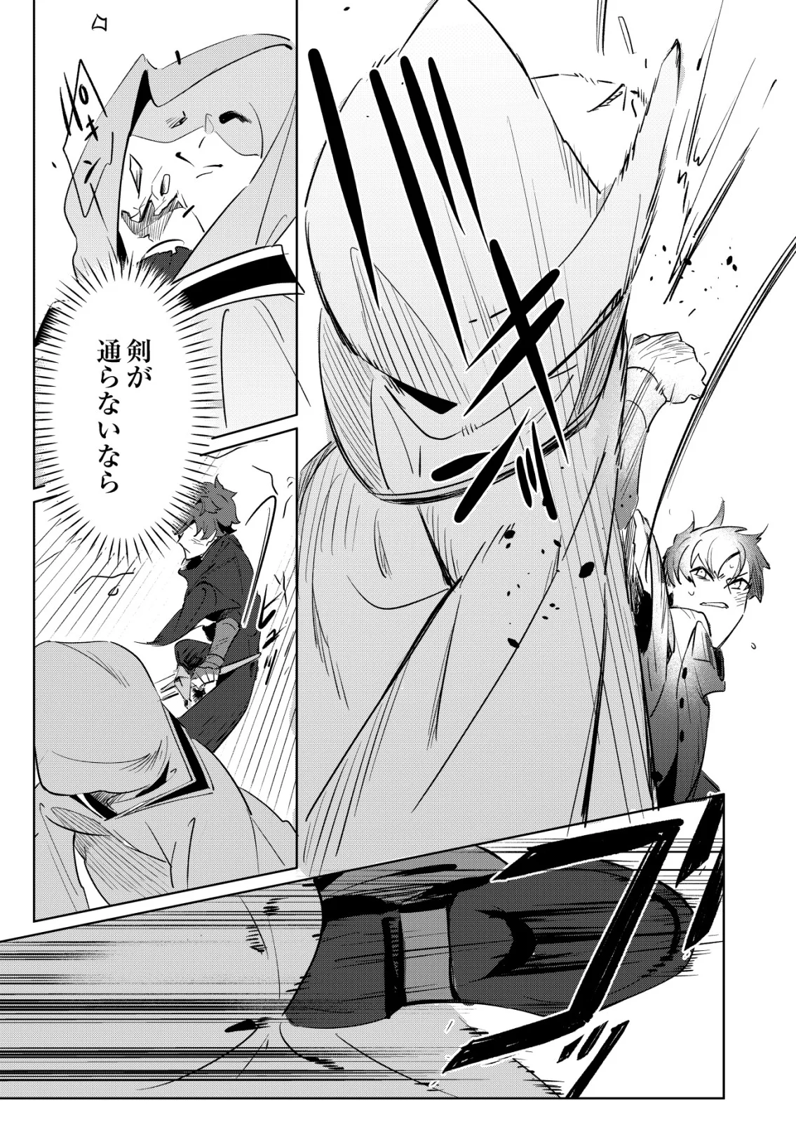 Warui Mahoutsukai wo Tsukameru Oshigoto Chapter 8 5ページ