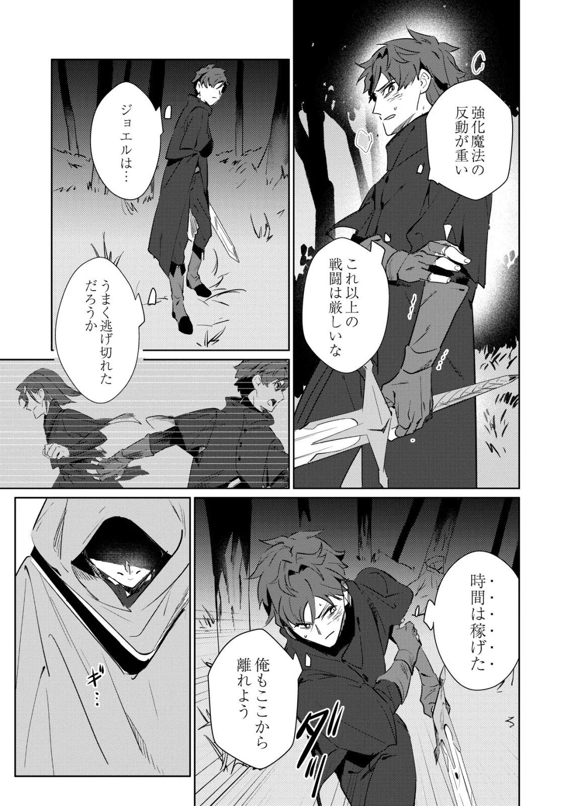Warui Mahoutsukai wo Tsukameru Oshigoto Chapter 8 7ページ