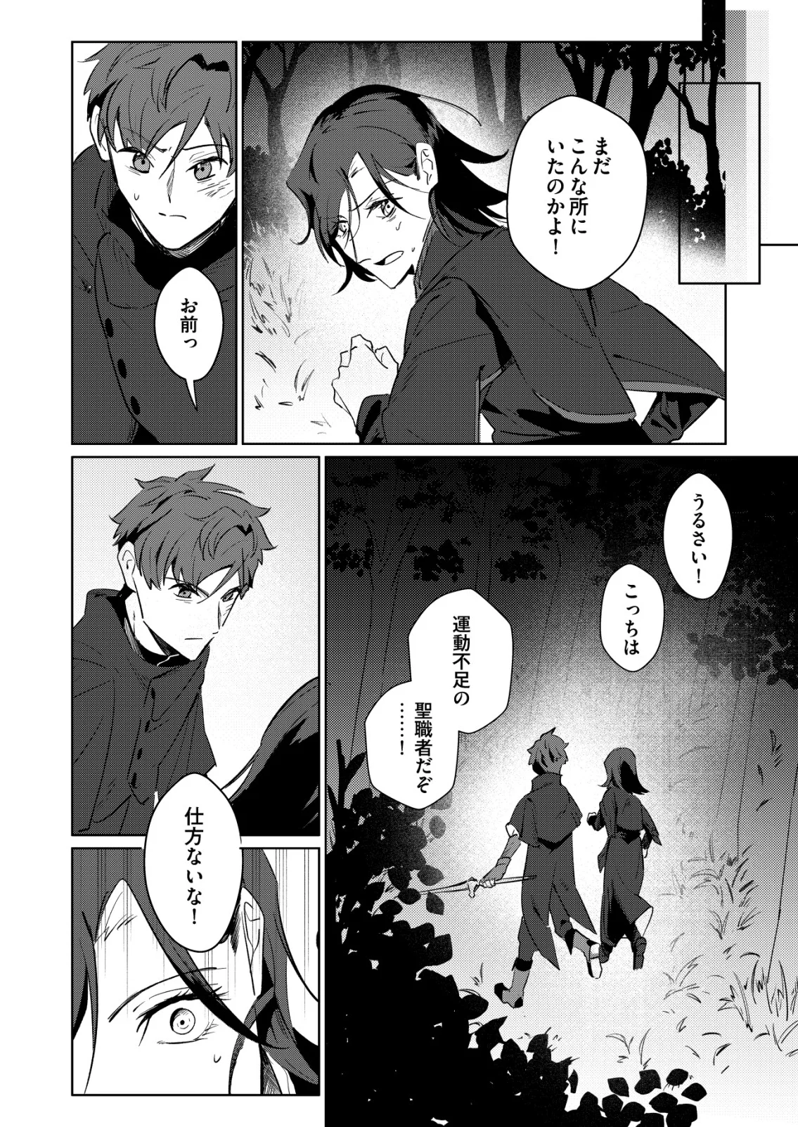 Warui Mahoutsukai wo Tsukameru Oshigoto Chapter 8 8ページ