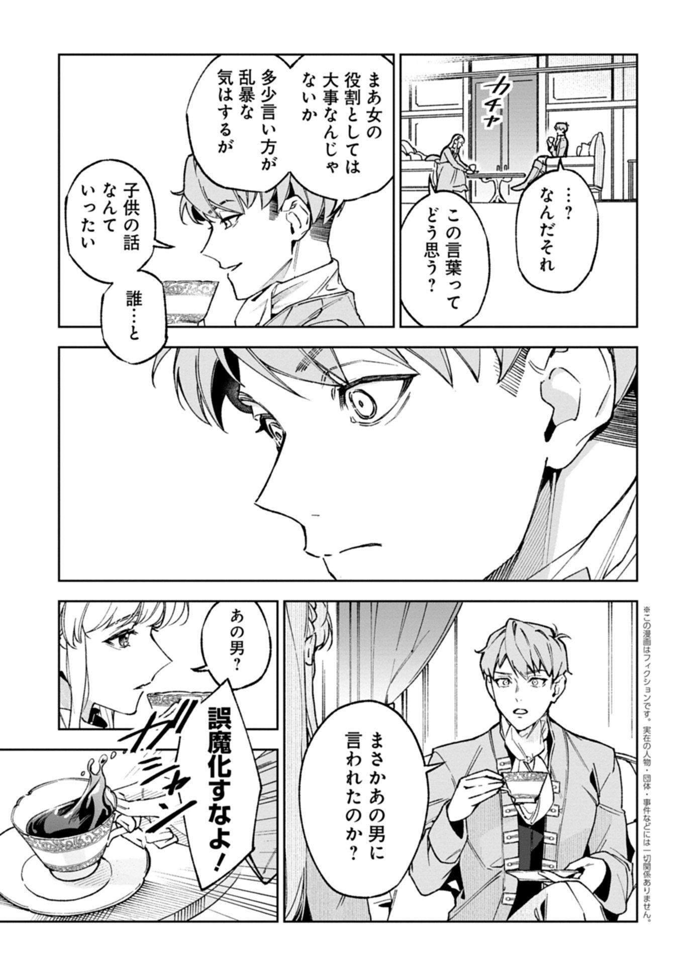 Futago no Imouto ni Korosareta Ane, Nidome no Jinsei wa Hatsukou no Ikeoji Outei ni Full Bet shimasu! Chapter 2.2 1ページ