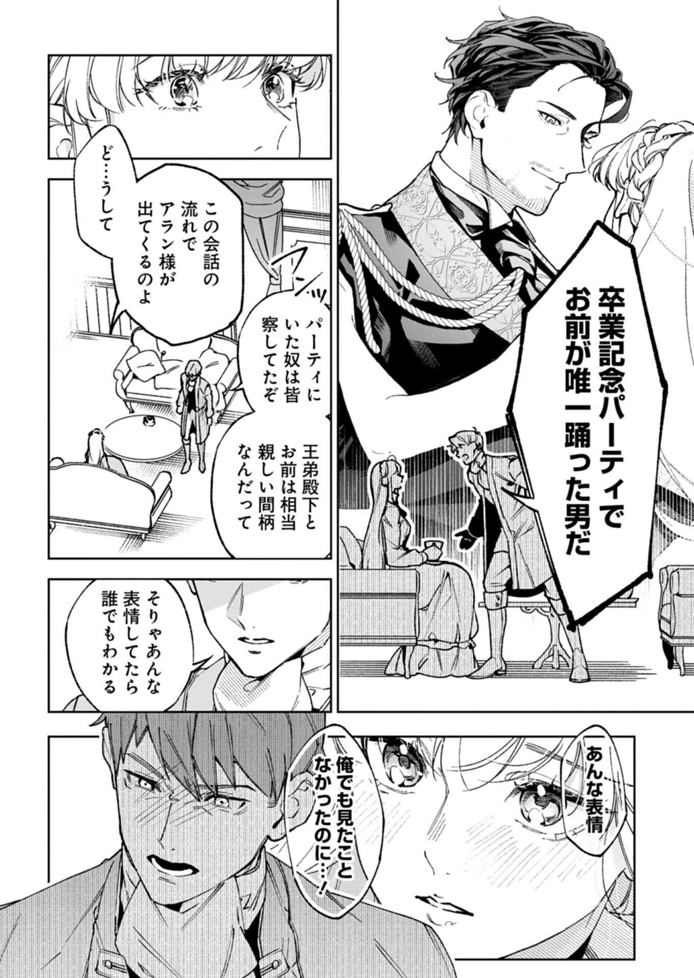 Futago no Imouto ni Korosareta Ane, Nidome no Jinsei wa Hatsukou no Ikeoji Outei ni Full Bet shimasu! Chapter 2.2 2ページ