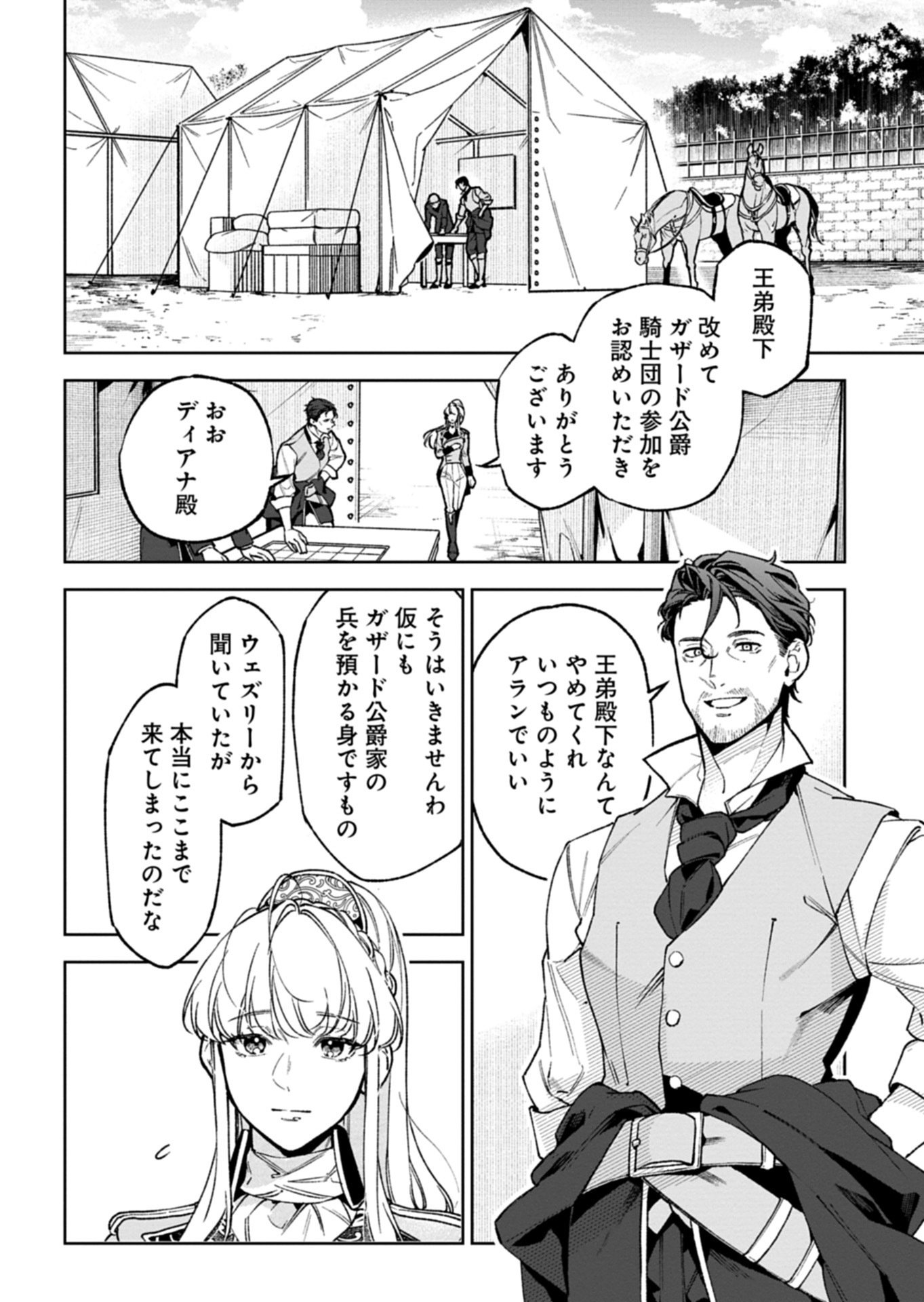 Futago no Imouto ni Korosareta Ane, Nidome no Jinsei wa Hatsukou no Ikeoji Outei ni Full Bet shimasu! Chapter 2.2 12ページ