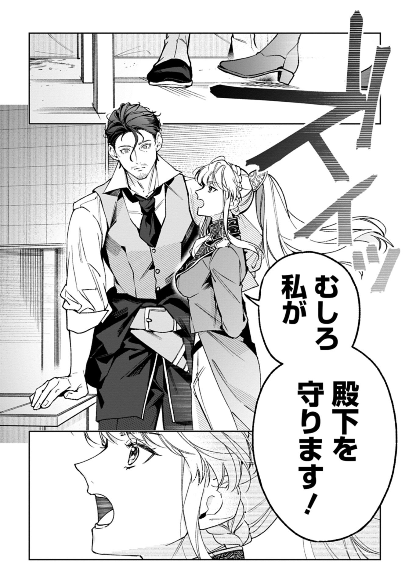 Futago no Imouto ni Korosareta Ane, Nidome no Jinsei wa Hatsukou no Ikeoji Outei ni Full Bet shimasu! Chapter 2.2 14ページ