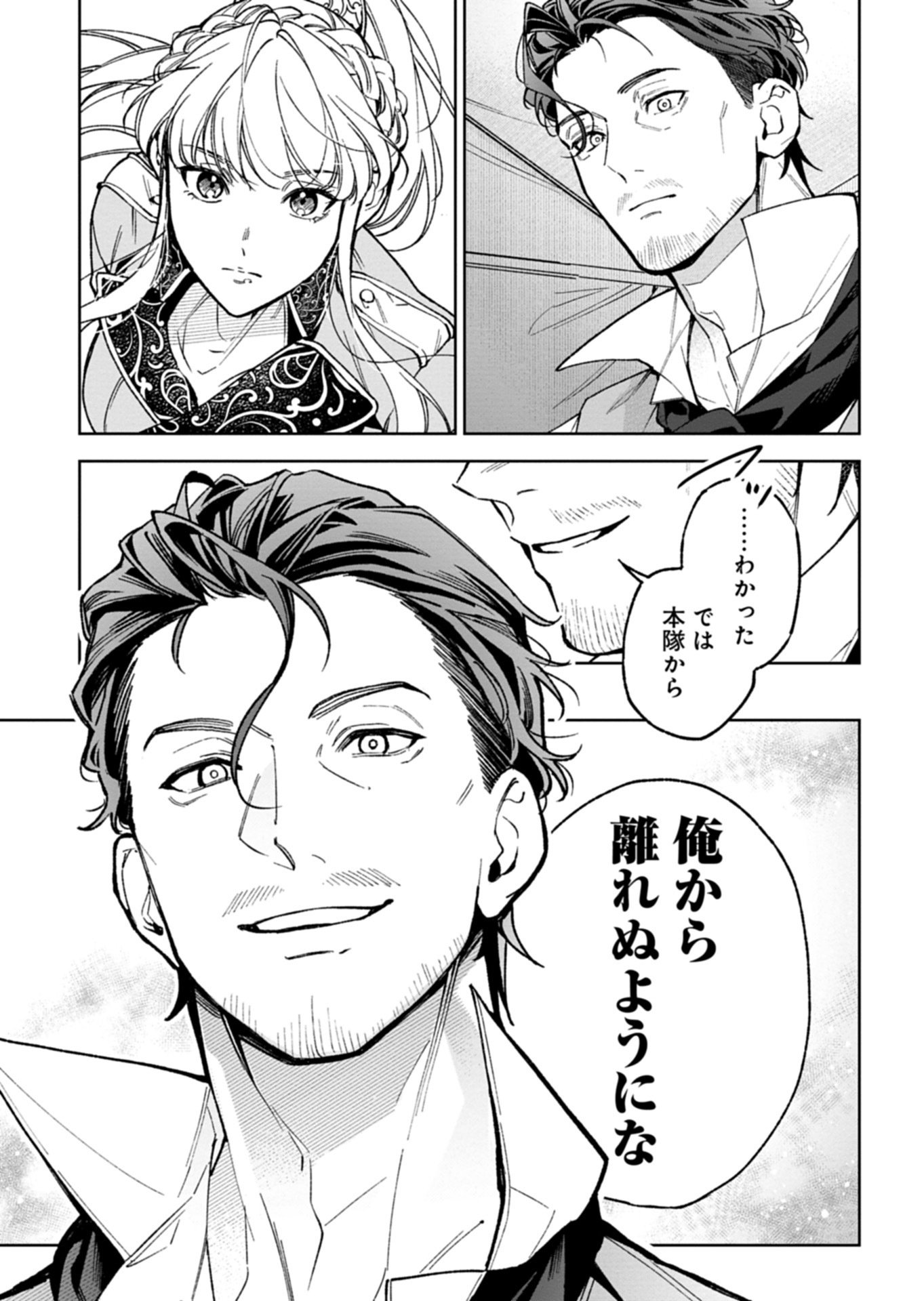 Futago no Imouto ni Korosareta Ane, Nidome no Jinsei wa Hatsukou no Ikeoji Outei ni Full Bet shimasu! Chapter 2.2 15ページ