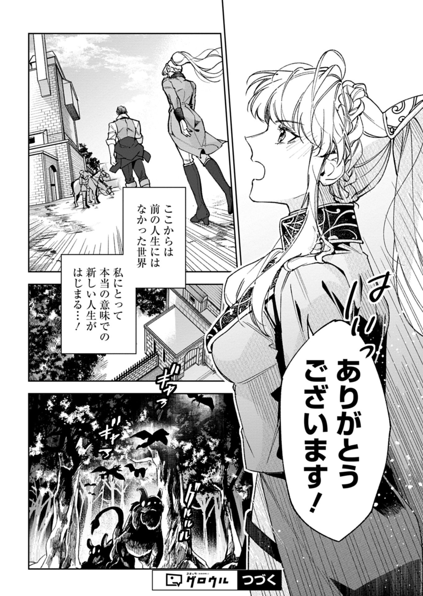 Futago no Imouto ni Korosareta Ane, Nidome no Jinsei wa Hatsukou no Ikeoji Outei ni Full Bet shimasu! Chapter 2.2 16ページ