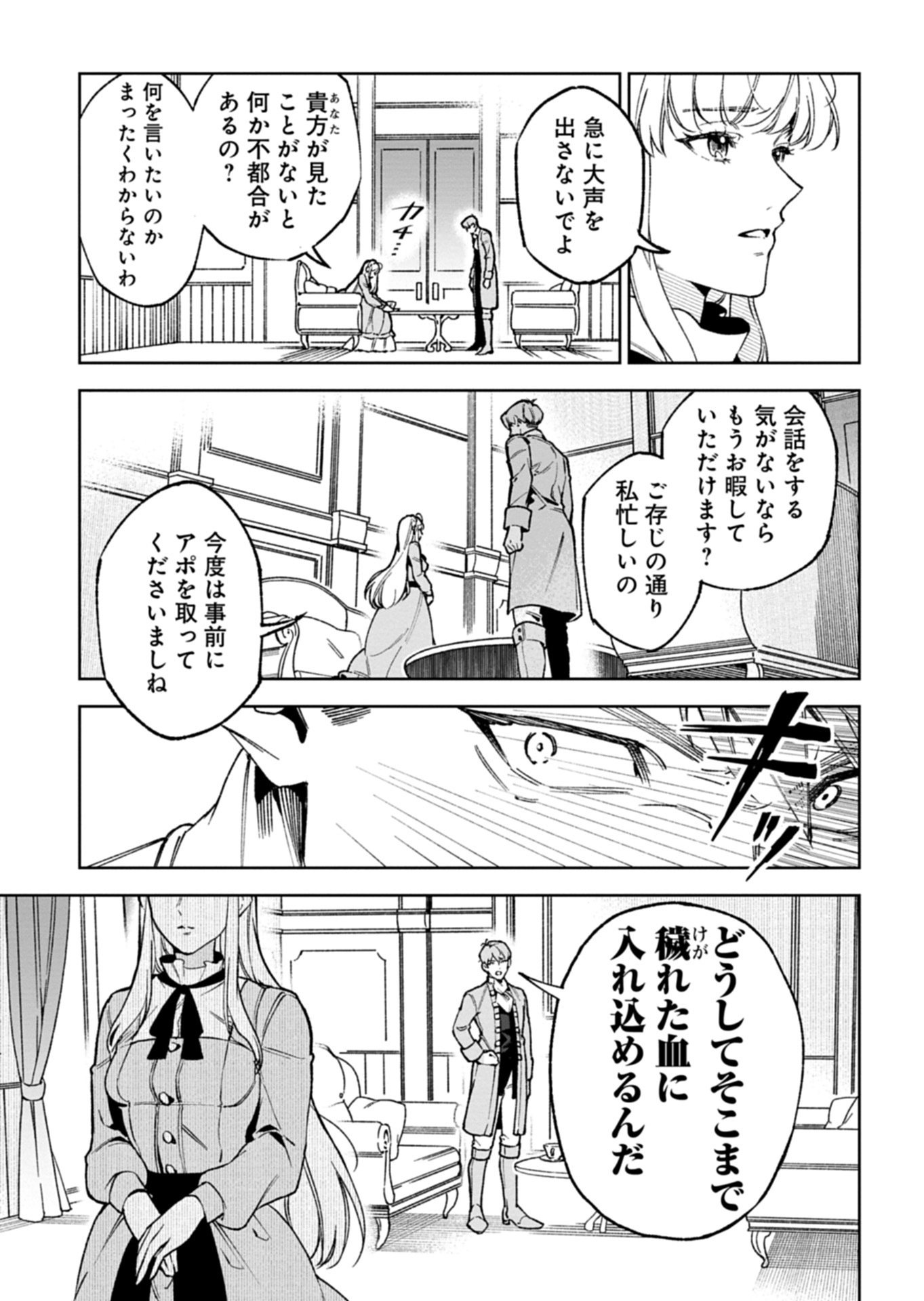 Futago no Imouto ni Korosareta Ane, Nidome no Jinsei wa Hatsukou no Ikeoji Outei ni Full Bet shimasu! Chapter 2.2 3ページ